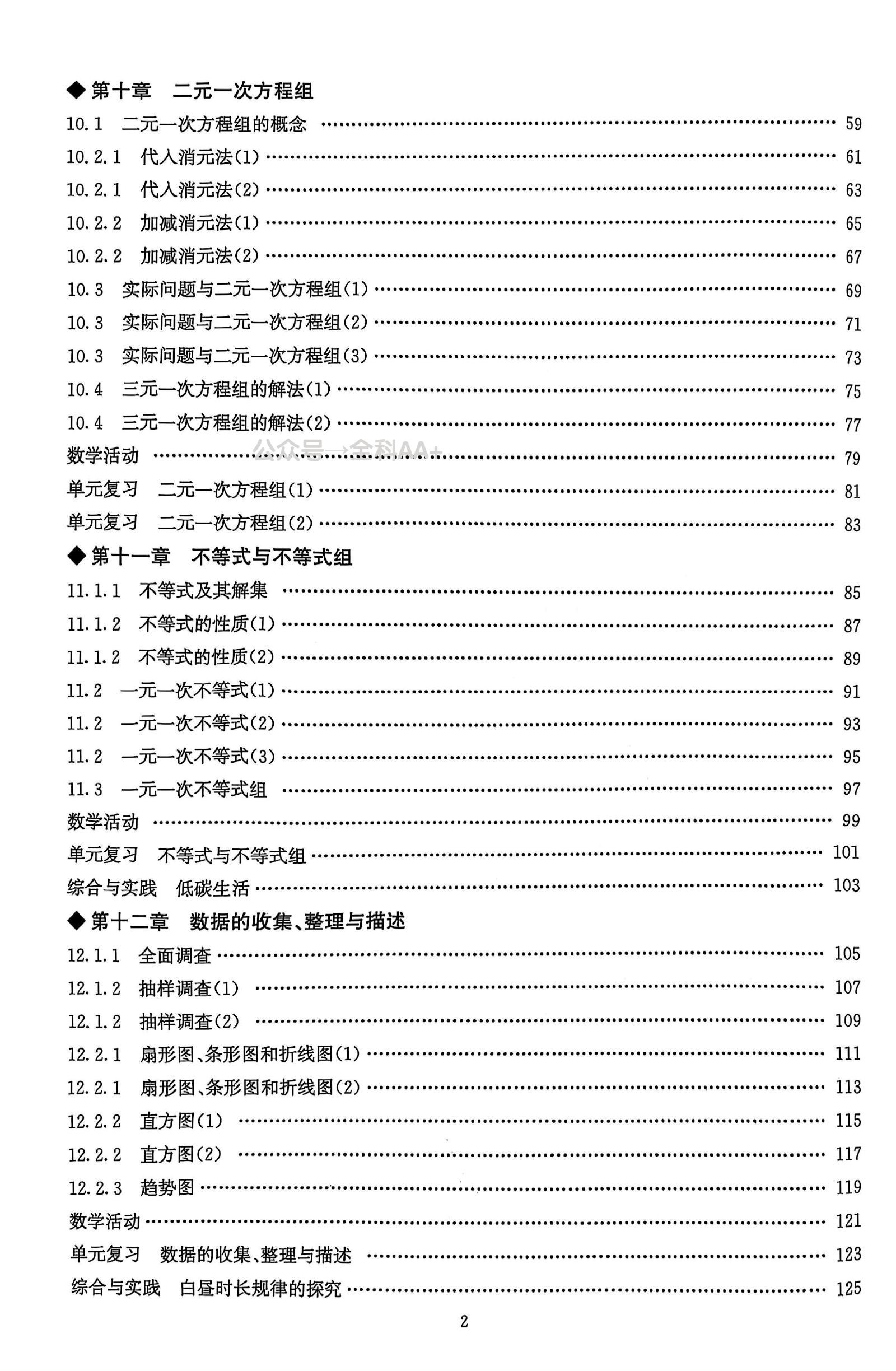 初中数学《勤学早•课时导练》2025版（7下） 03