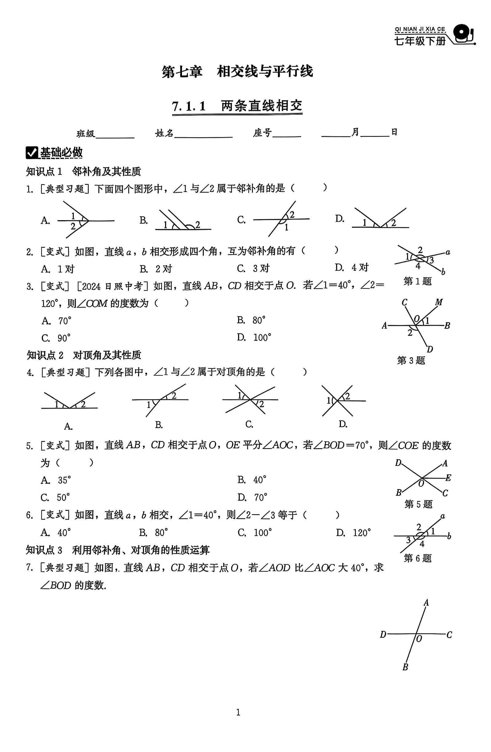 初中数学《勤学早•课时导练》2025版（7下） 04