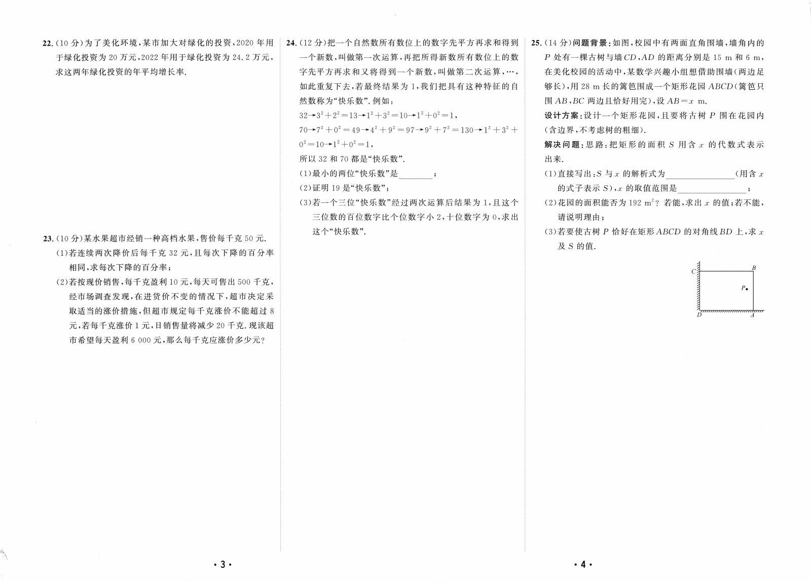 初中数学《勤学早》 02