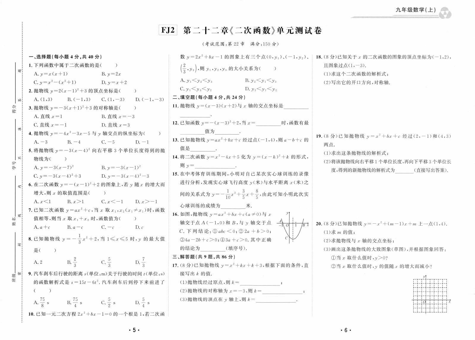 初中数学《勤学早》 03