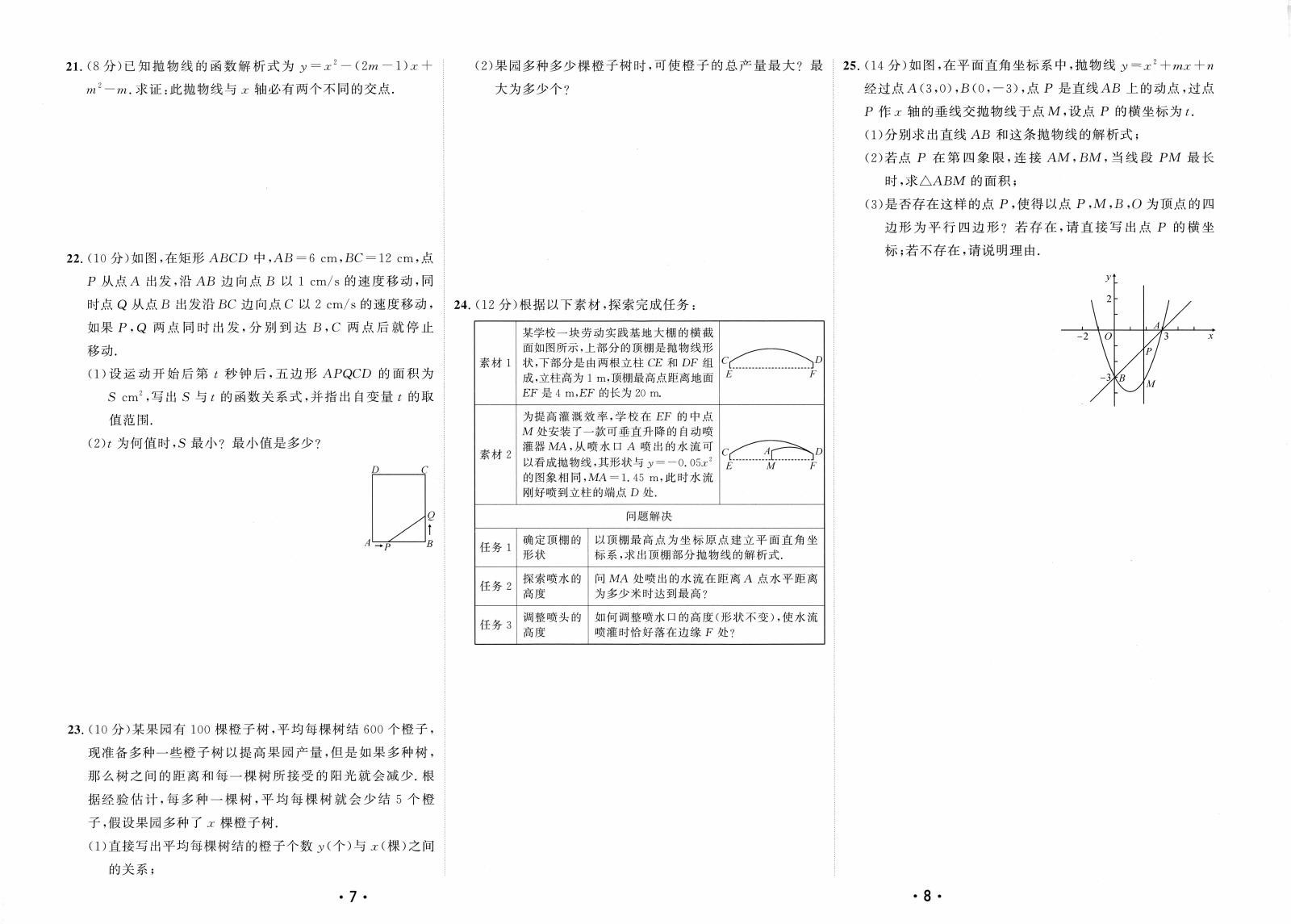 初中数学《勤学早》 04