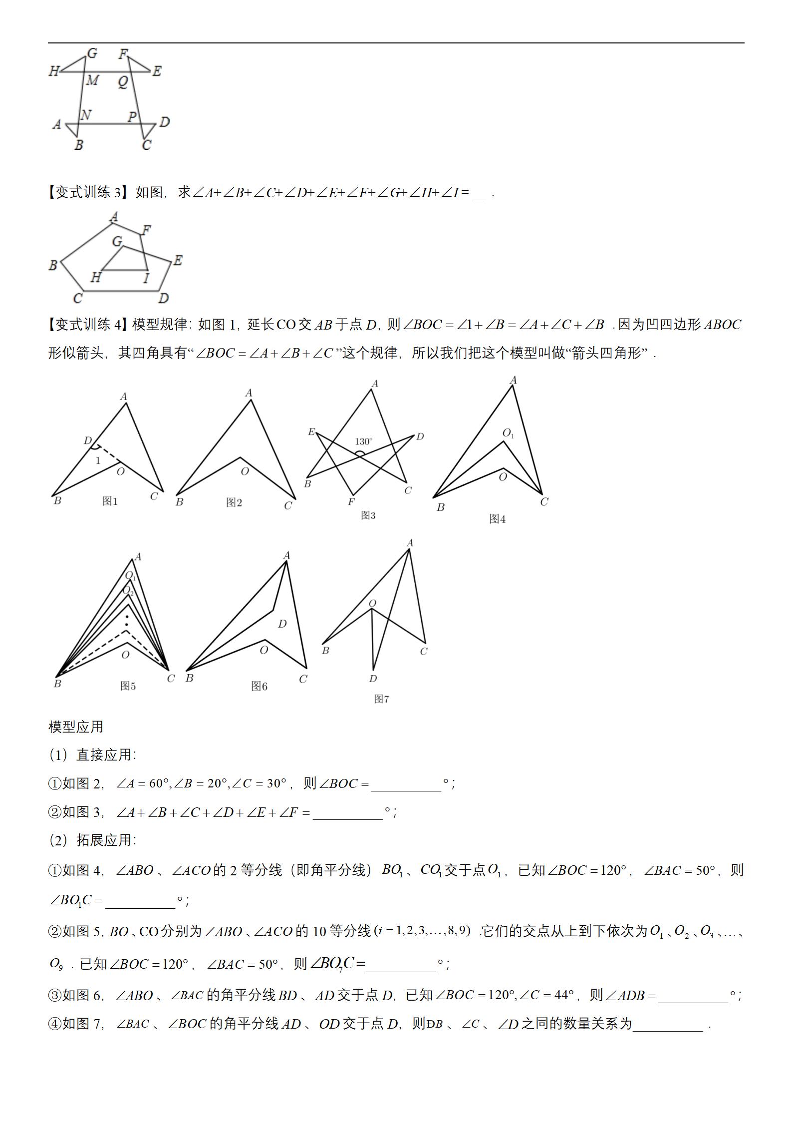 初中数学《压轴题大攻略》人教版 02