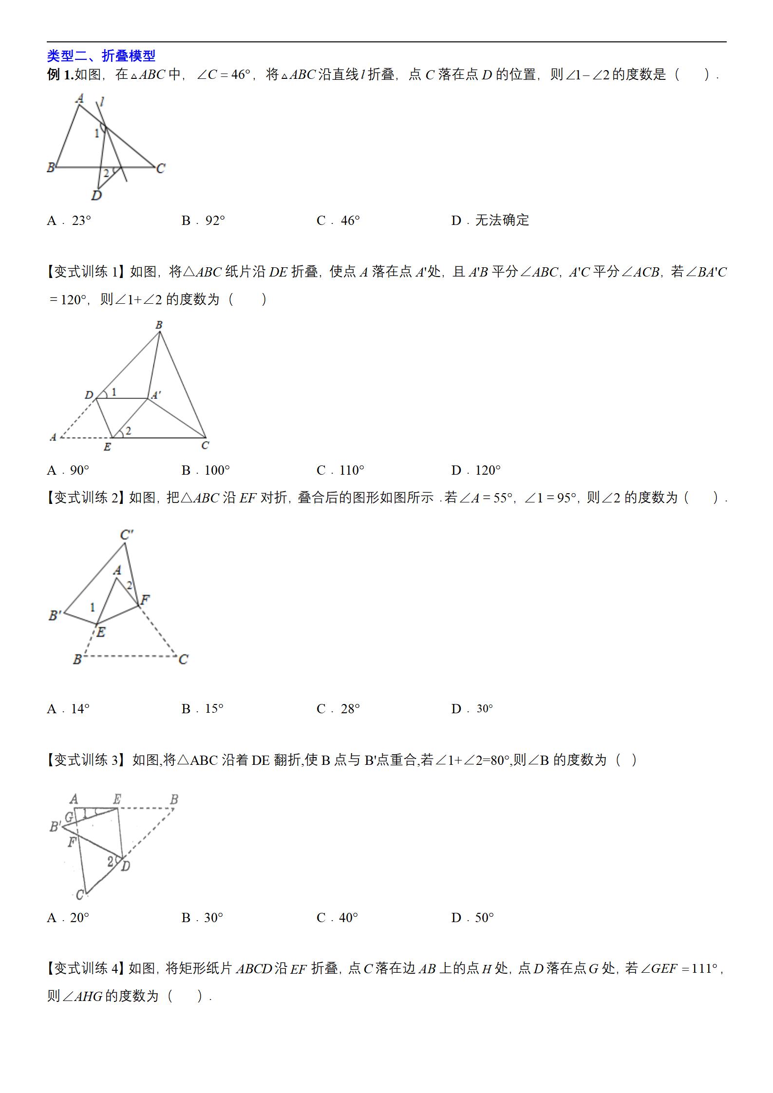 初中数学《压轴题大攻略》人教版 03