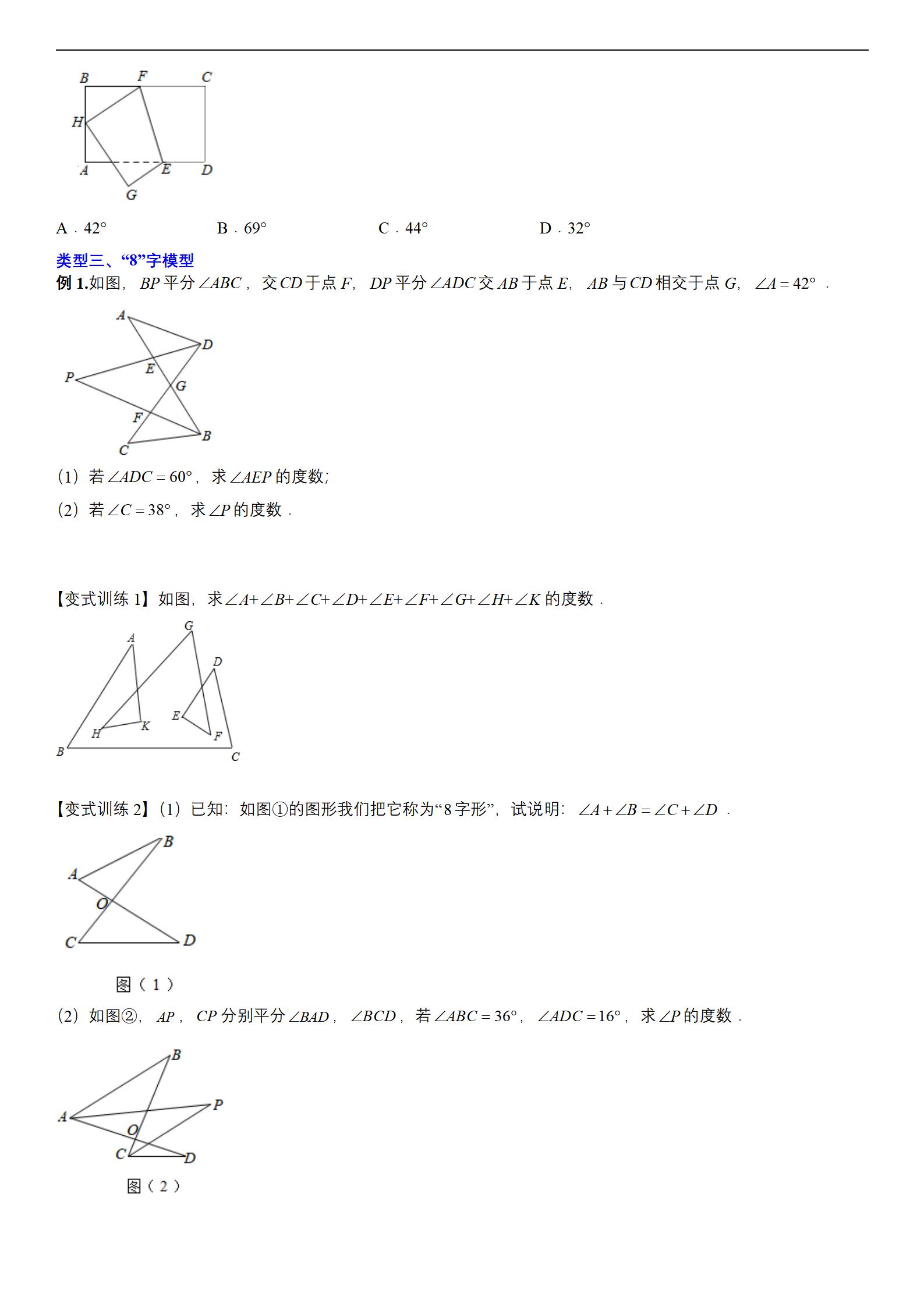 初中数学《压轴题大攻略》人教版 04