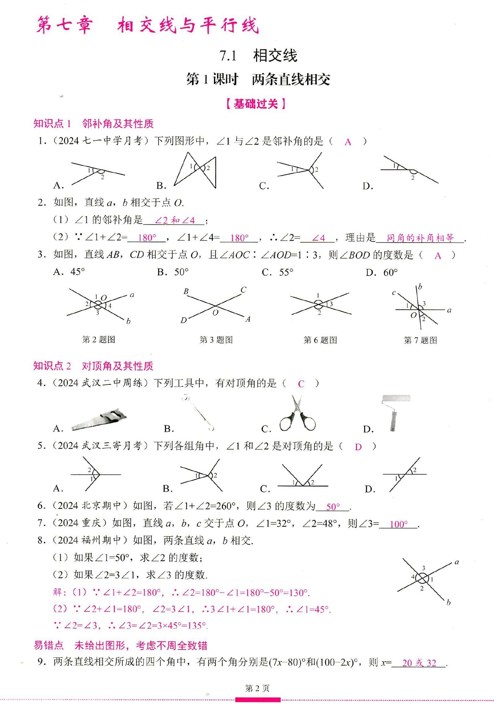 初中数学《名校学典•名师导练智慧课堂》25版（7下） 02
