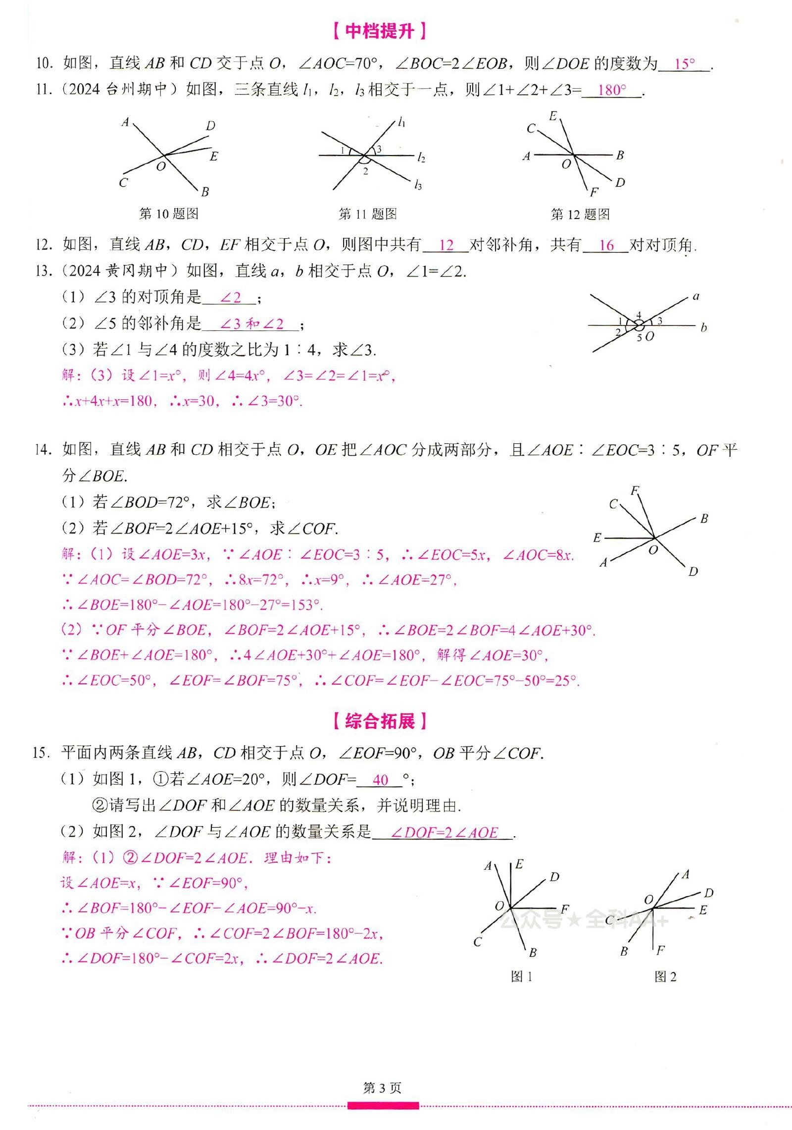 初中数学《名校学典•名师导练智慧课堂》25版（7下） 03