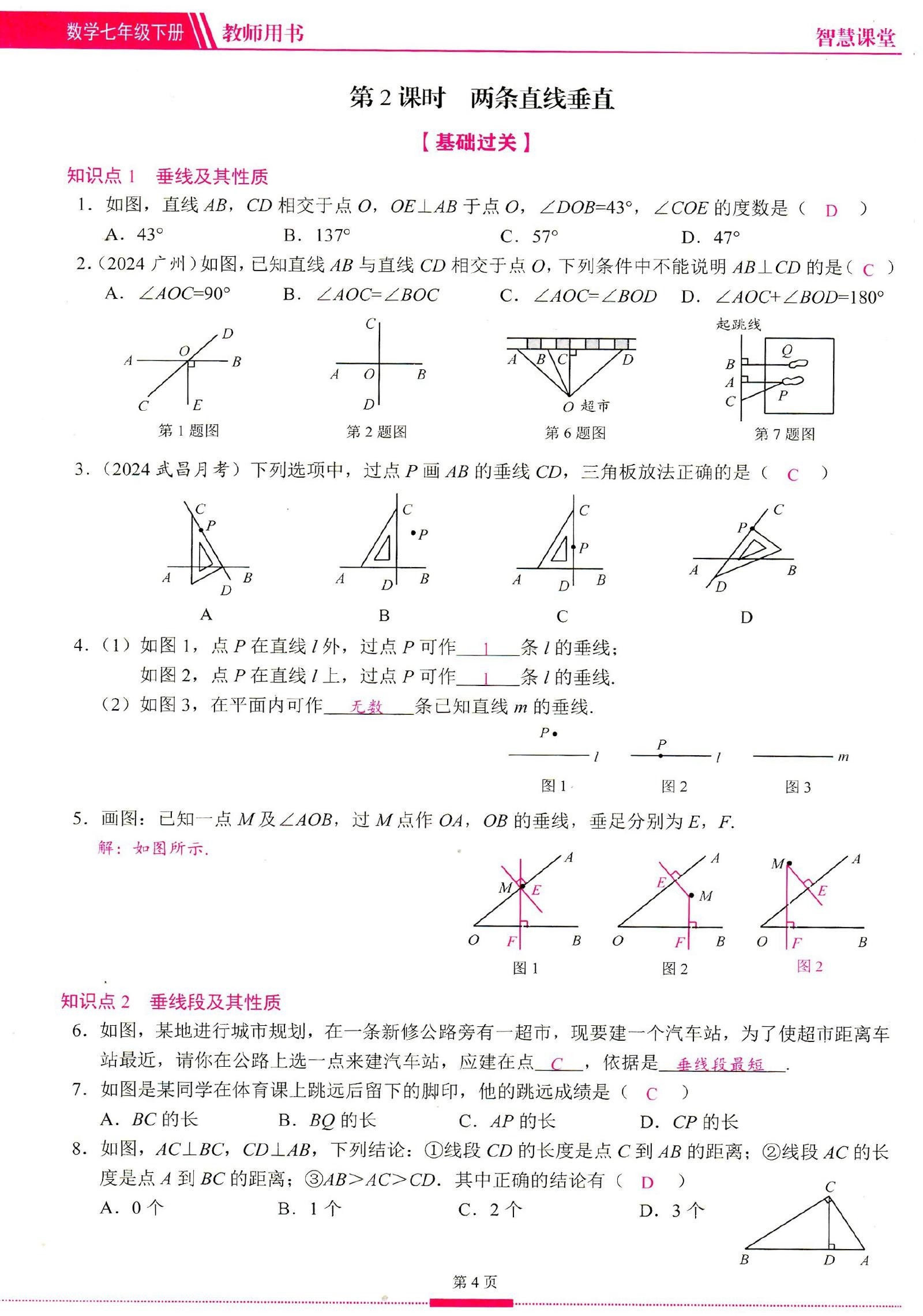初中数学《名校学典•名师导练智慧课堂》25版（7下） 04