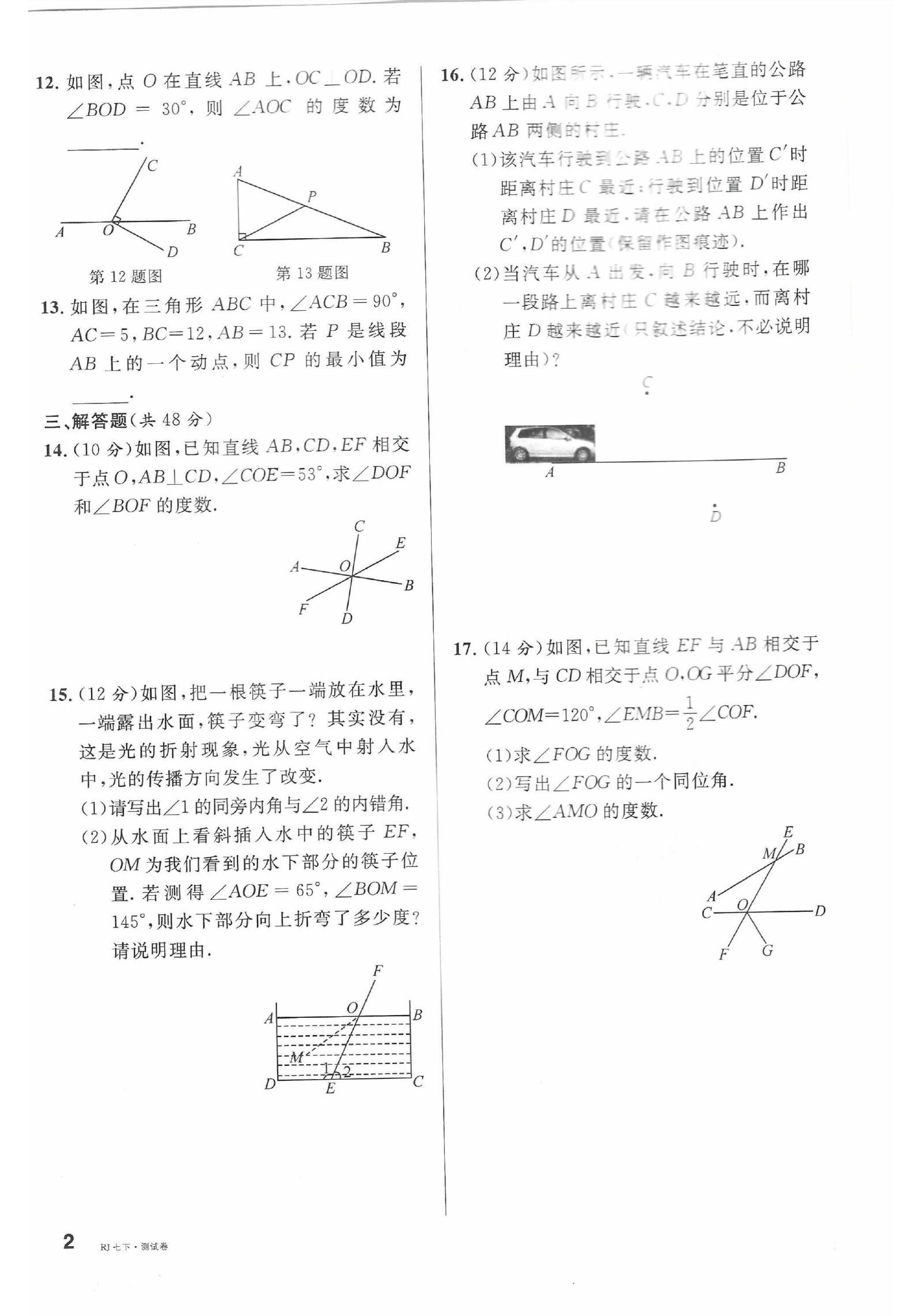 初中数学《名校课堂》2025版(人教7下) 02