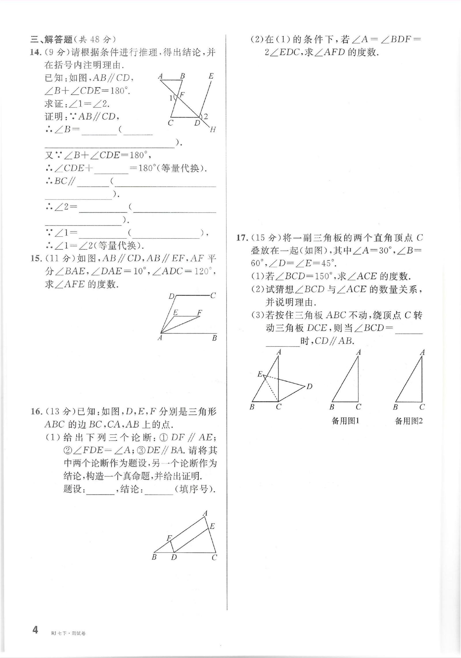 初中数学《名校课堂》2025版(人教7下) 04