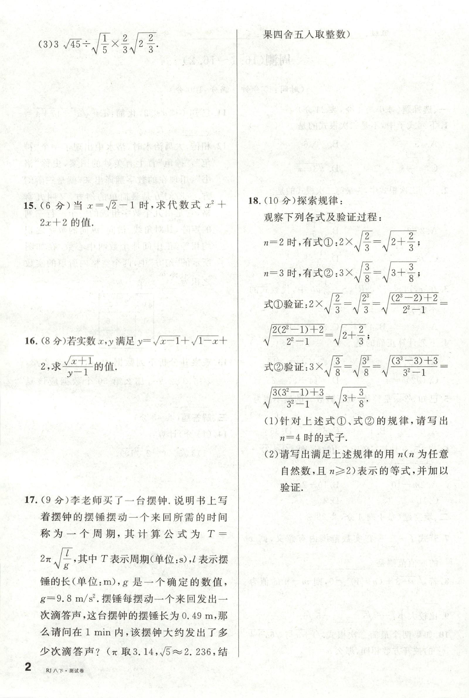 初中数学《名校课堂》2025版（RJ8下） 02