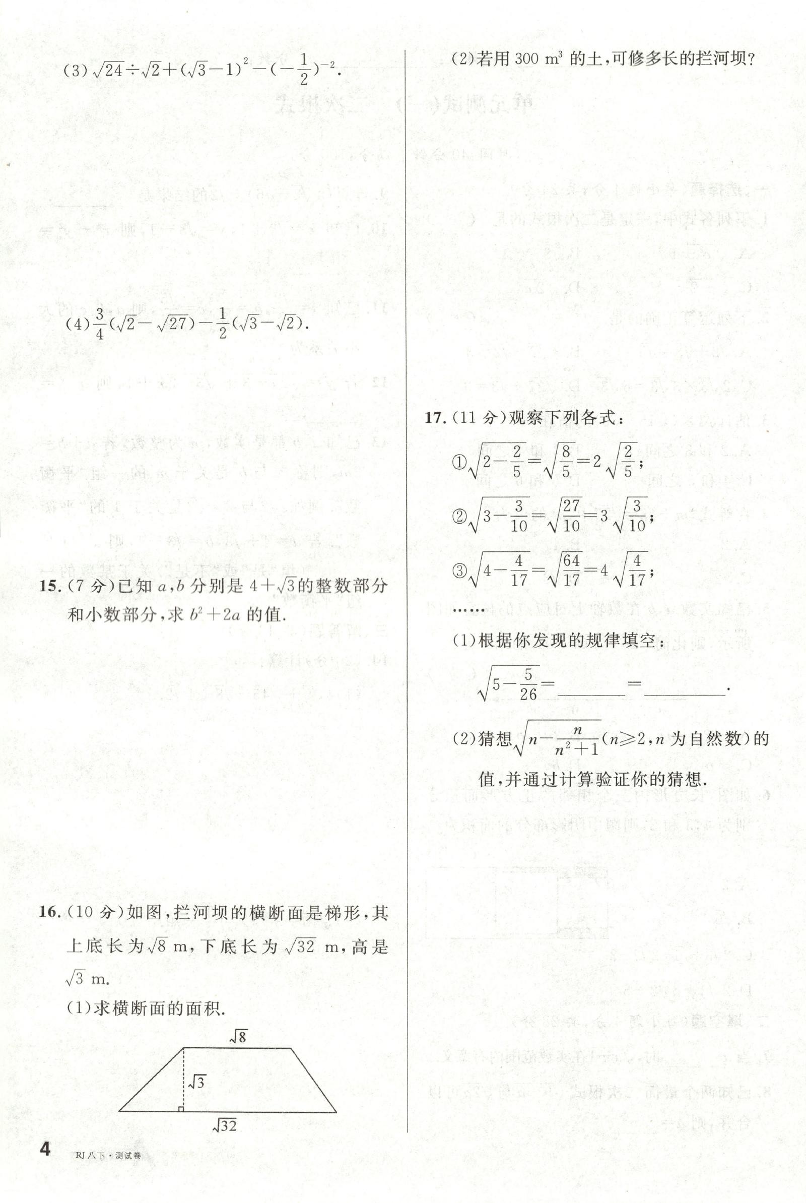 初中数学《名校课堂》2025版（RJ8下） 04