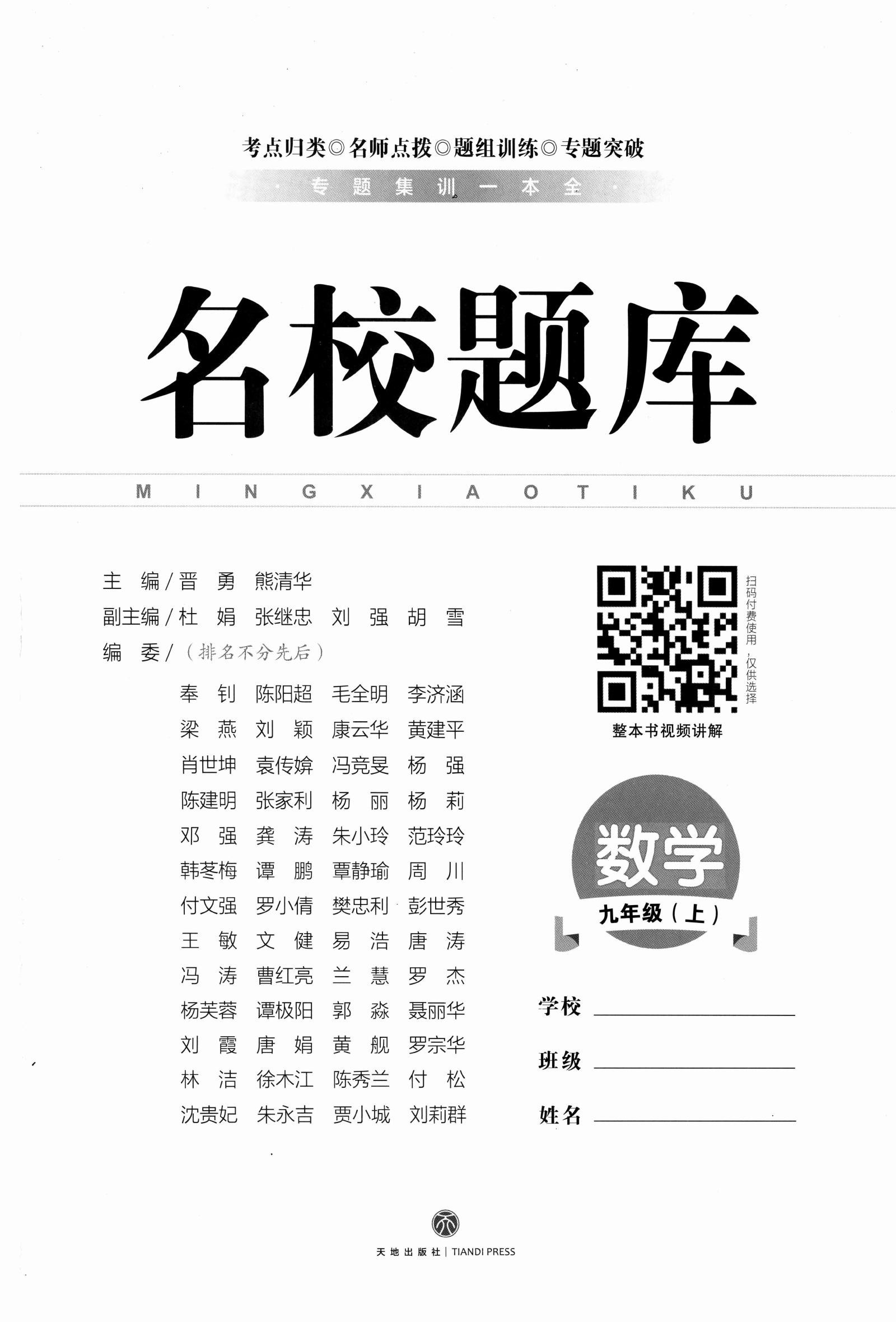 初中数学《名校题库》 02