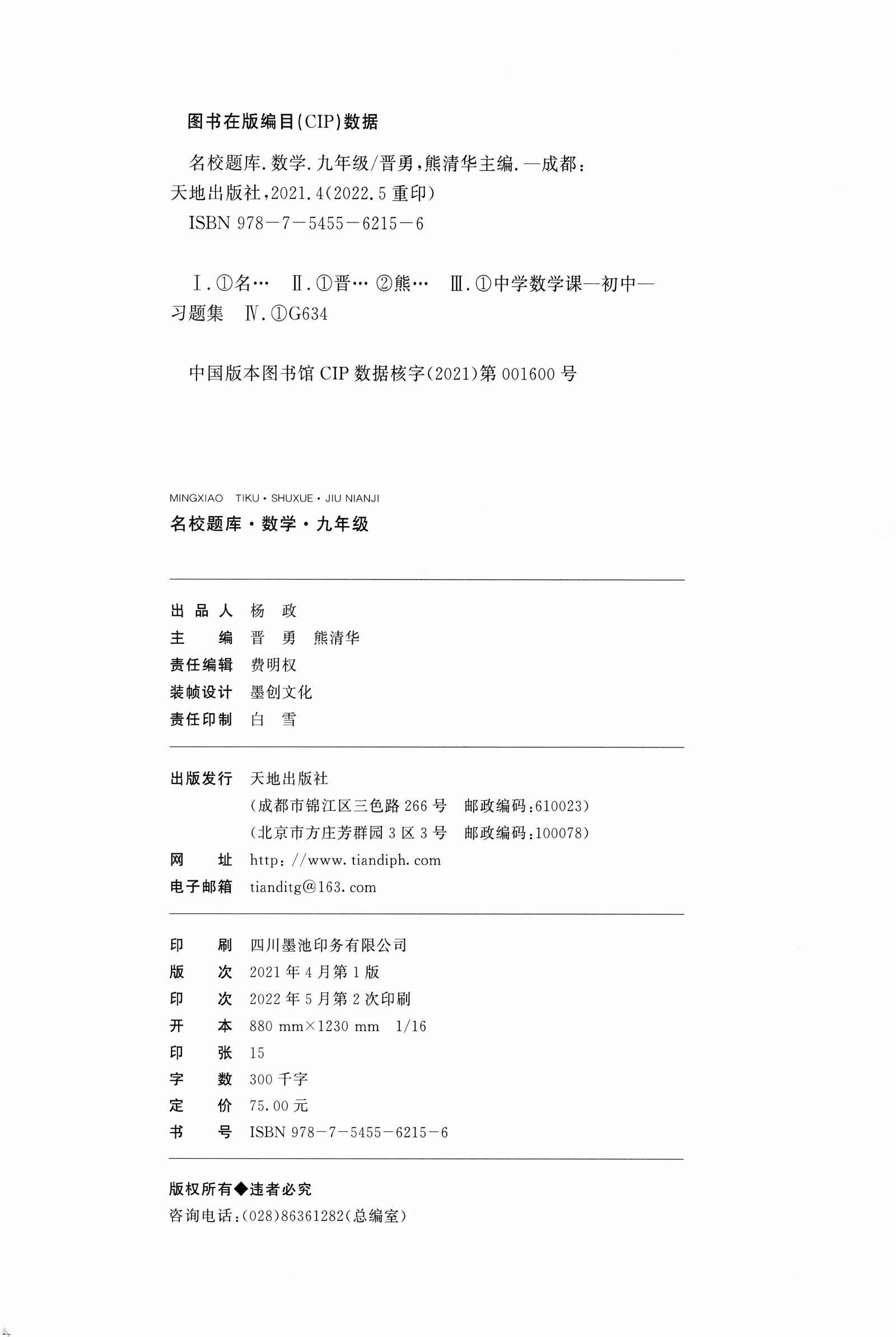 初中数学《名校题库》 03