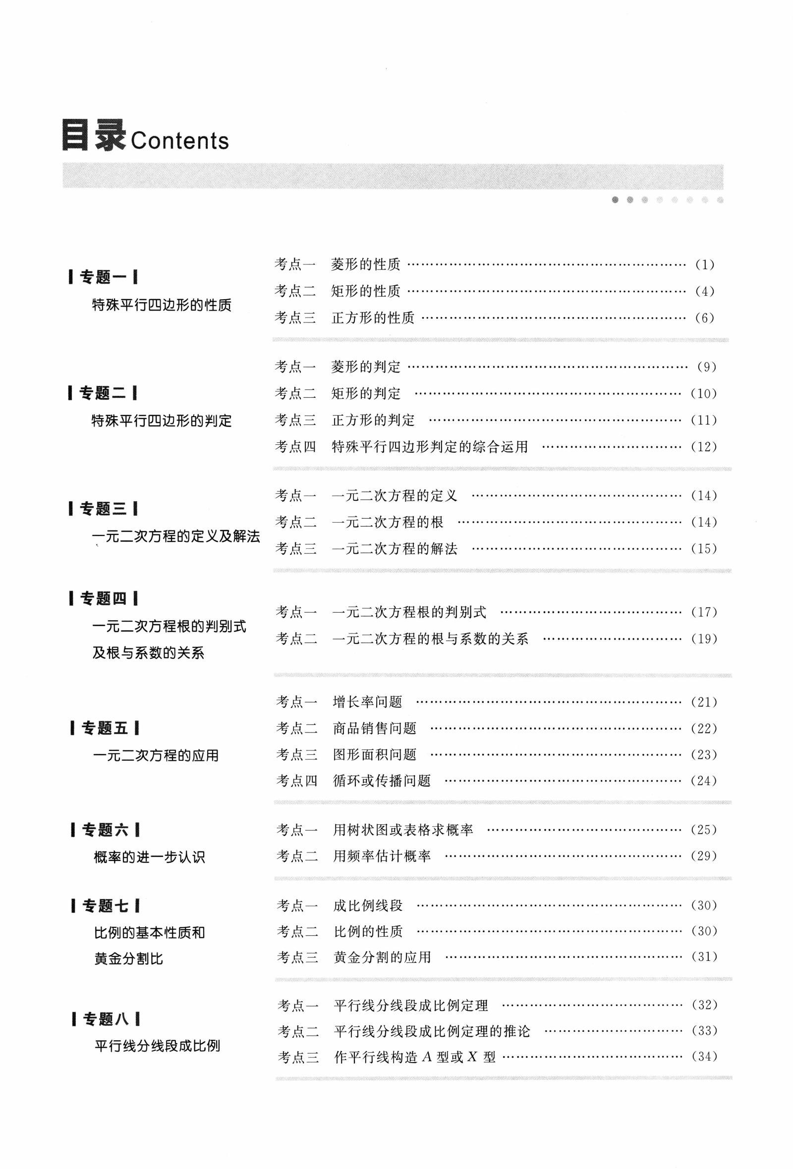 初中数学《名校题库》 04