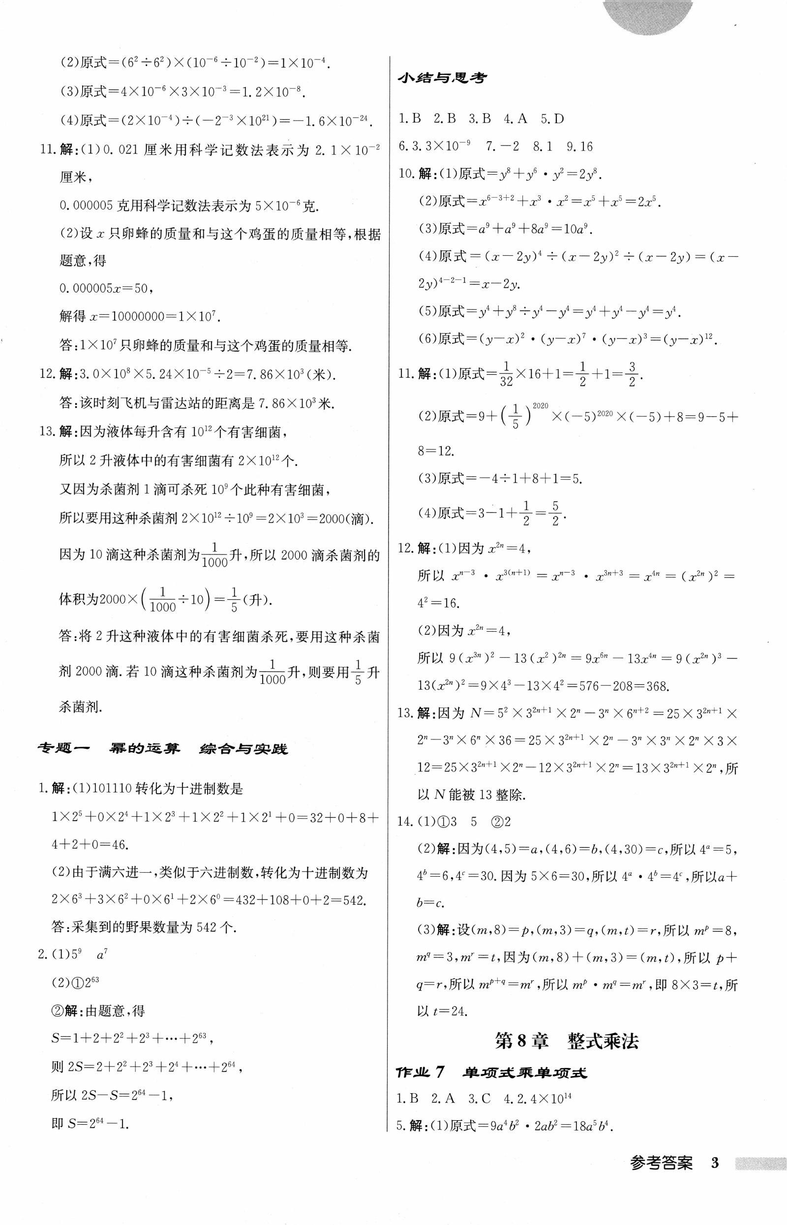 初中数学《启东作业本》2025（七下） 04