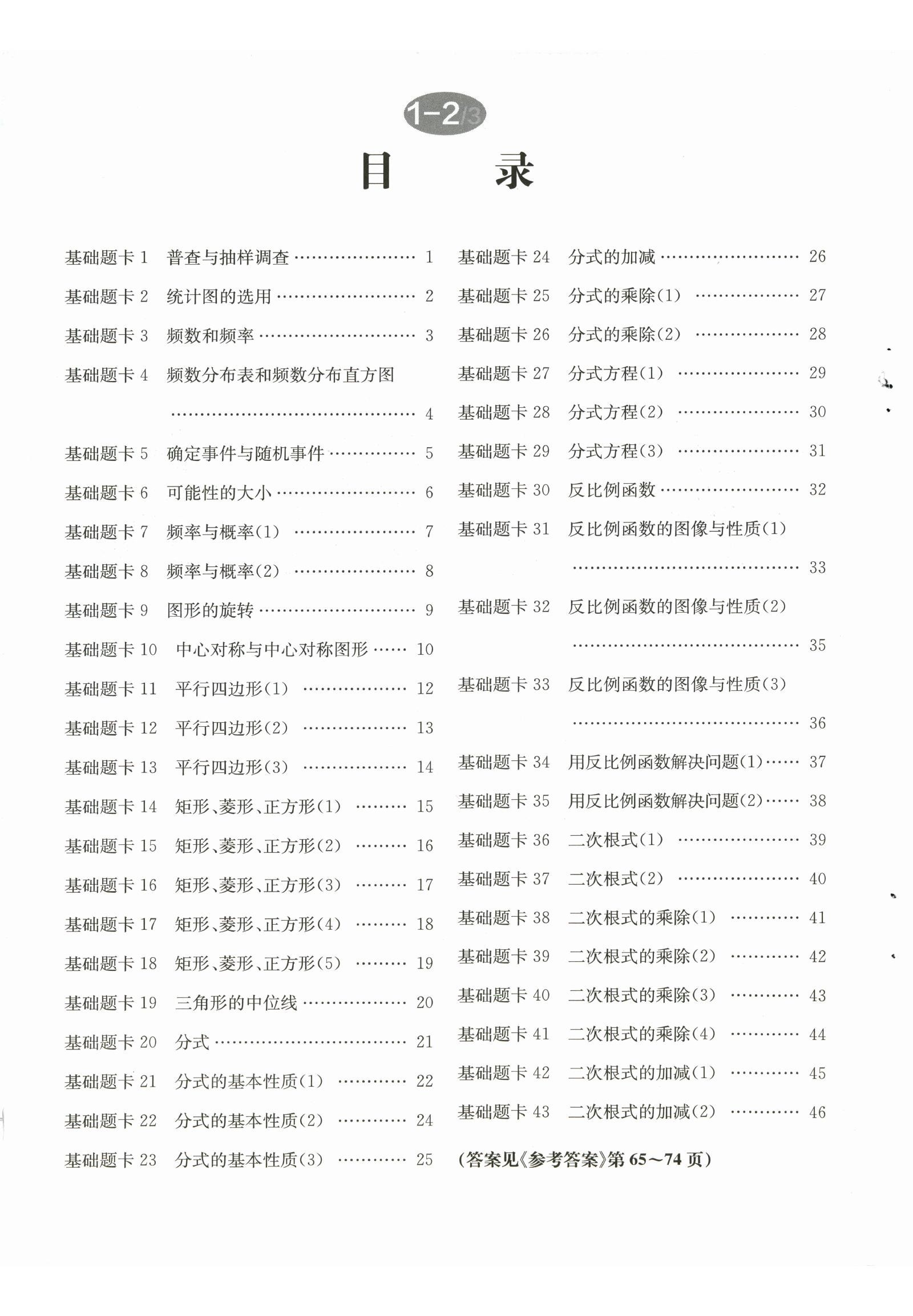 初中数学《启东作业本》25版（8下） 02