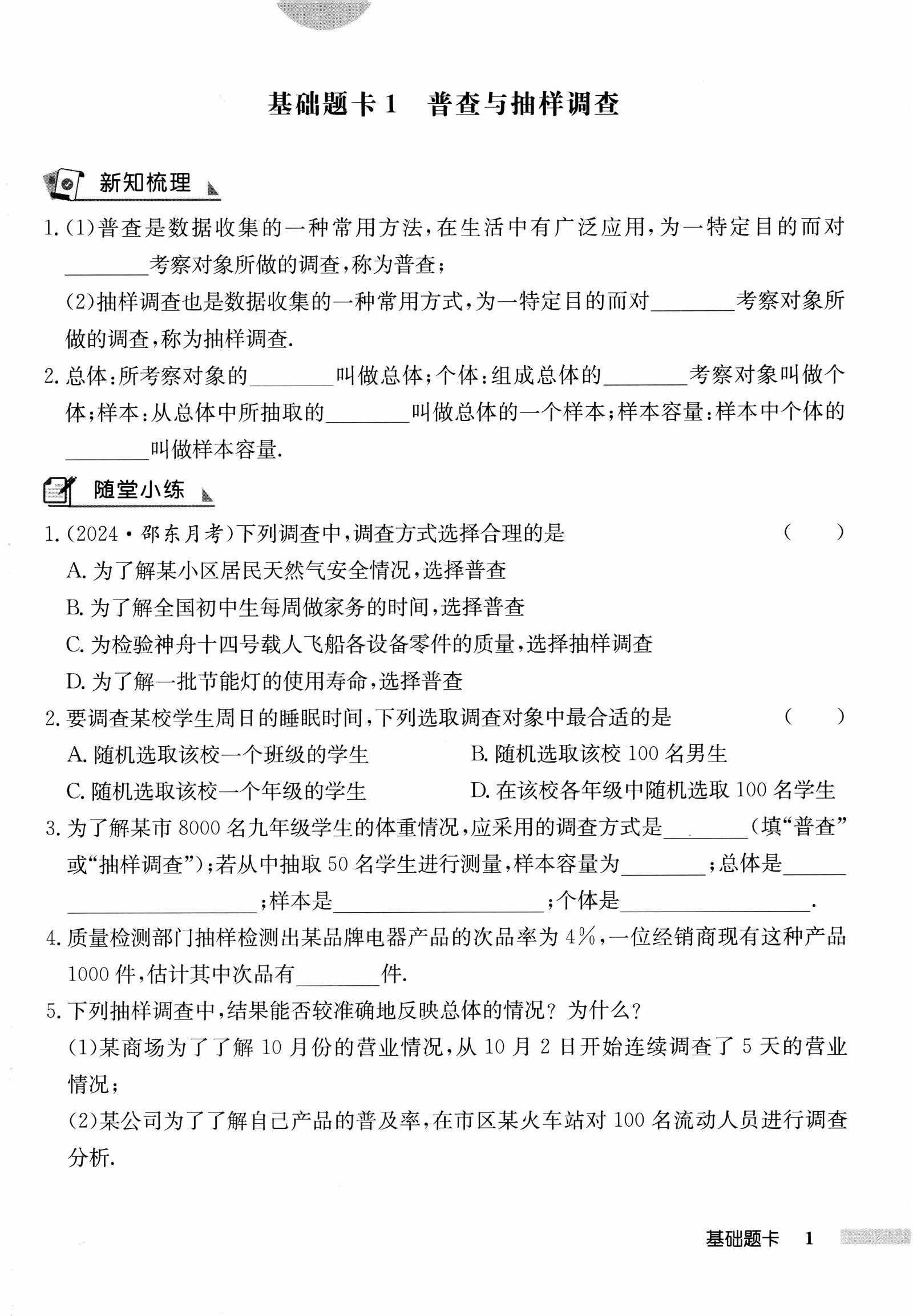 初中数学《启东作业本》25版（8下） 03