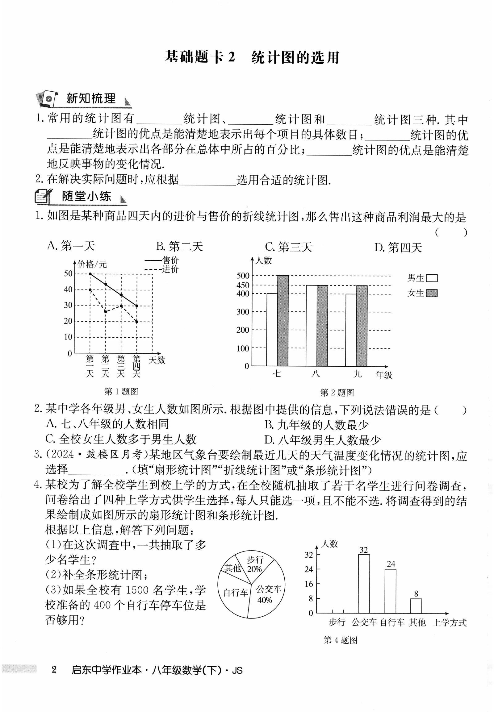 初中数学《启东作业本》25版（8下） 04