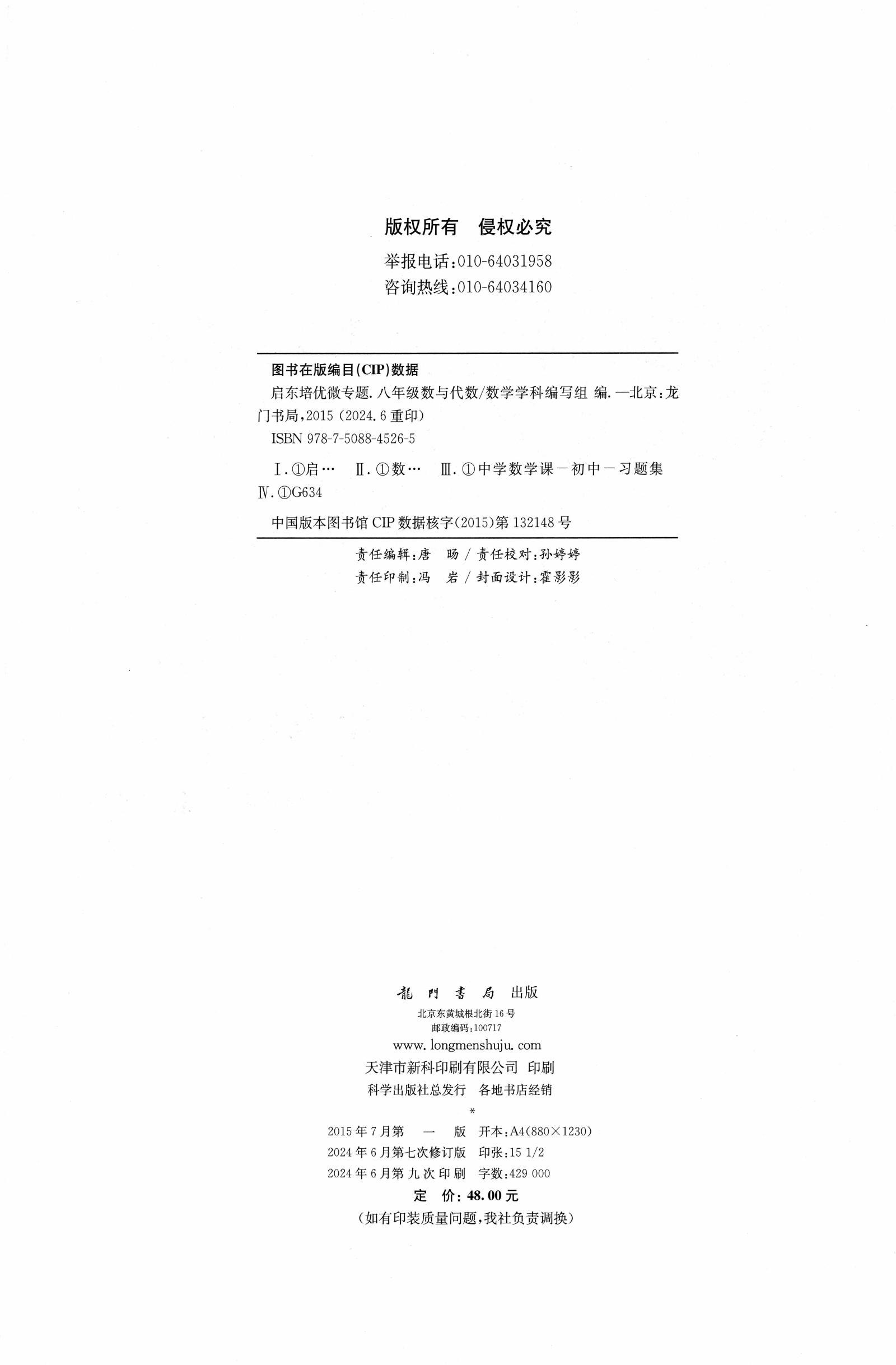 初中数学《启东培优 微专题》2025版 03