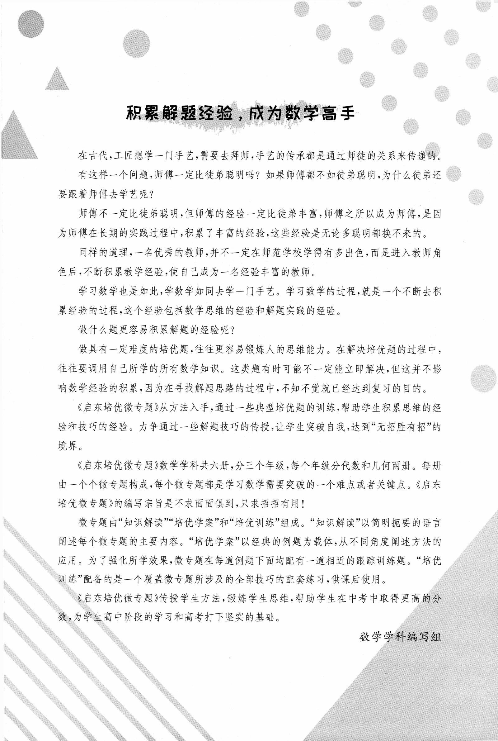 初中数学《启东培优 微专题》2025版 04