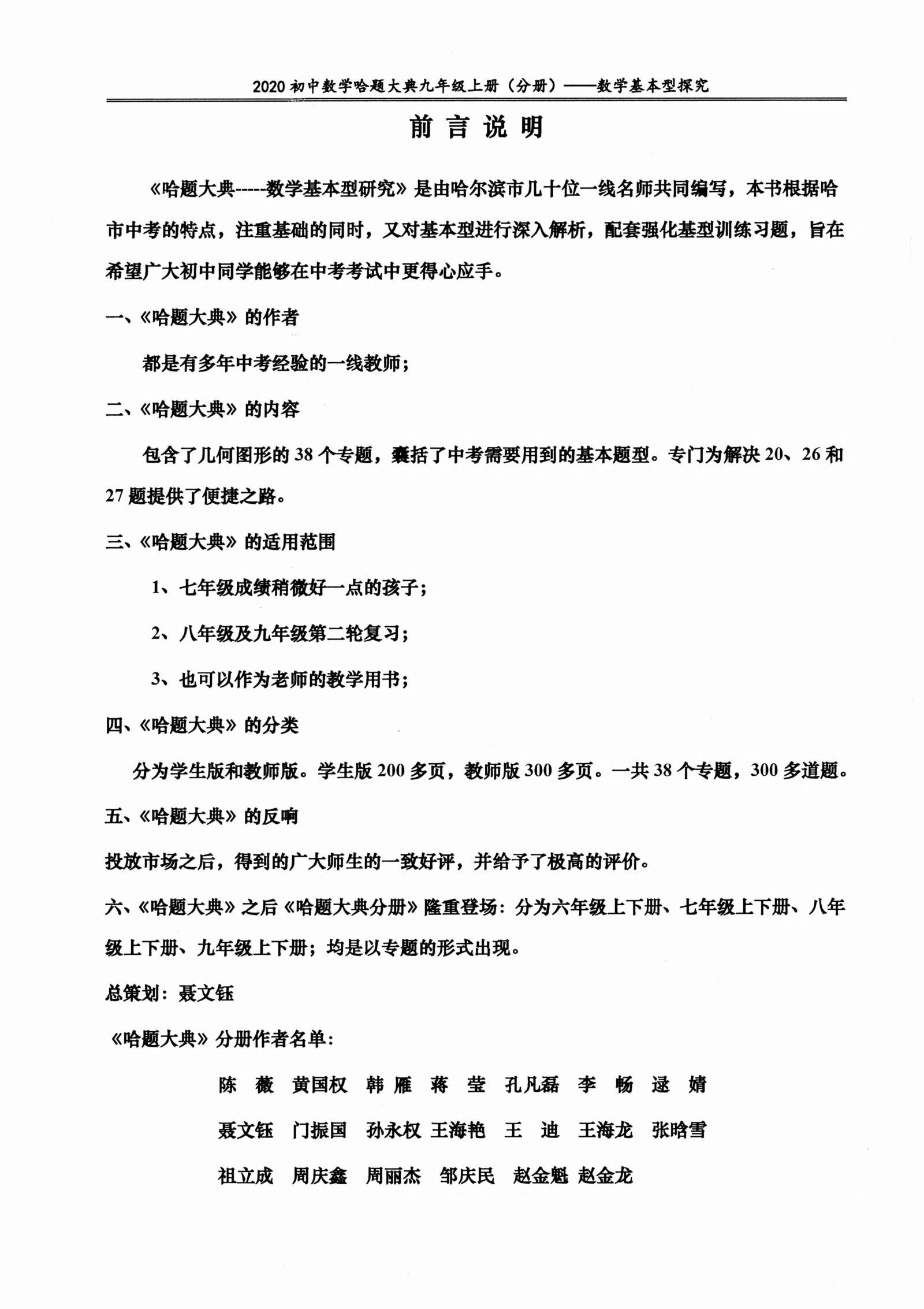 初中数学《哈题大典 全套含分册》 02