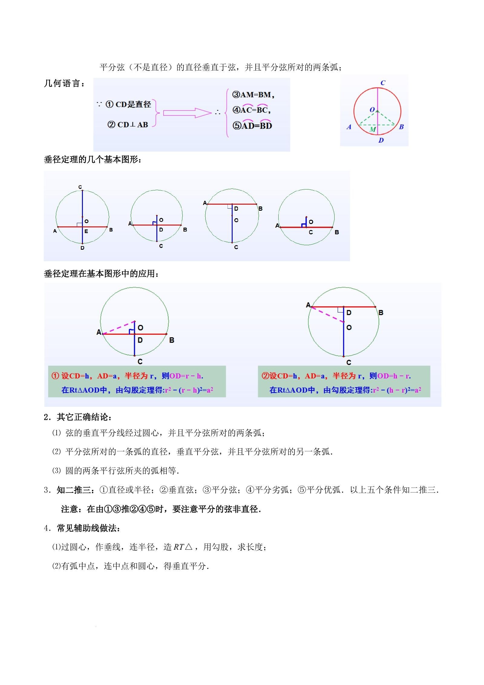 初中数学《垂径定理及其推论重难点题型专训》 02