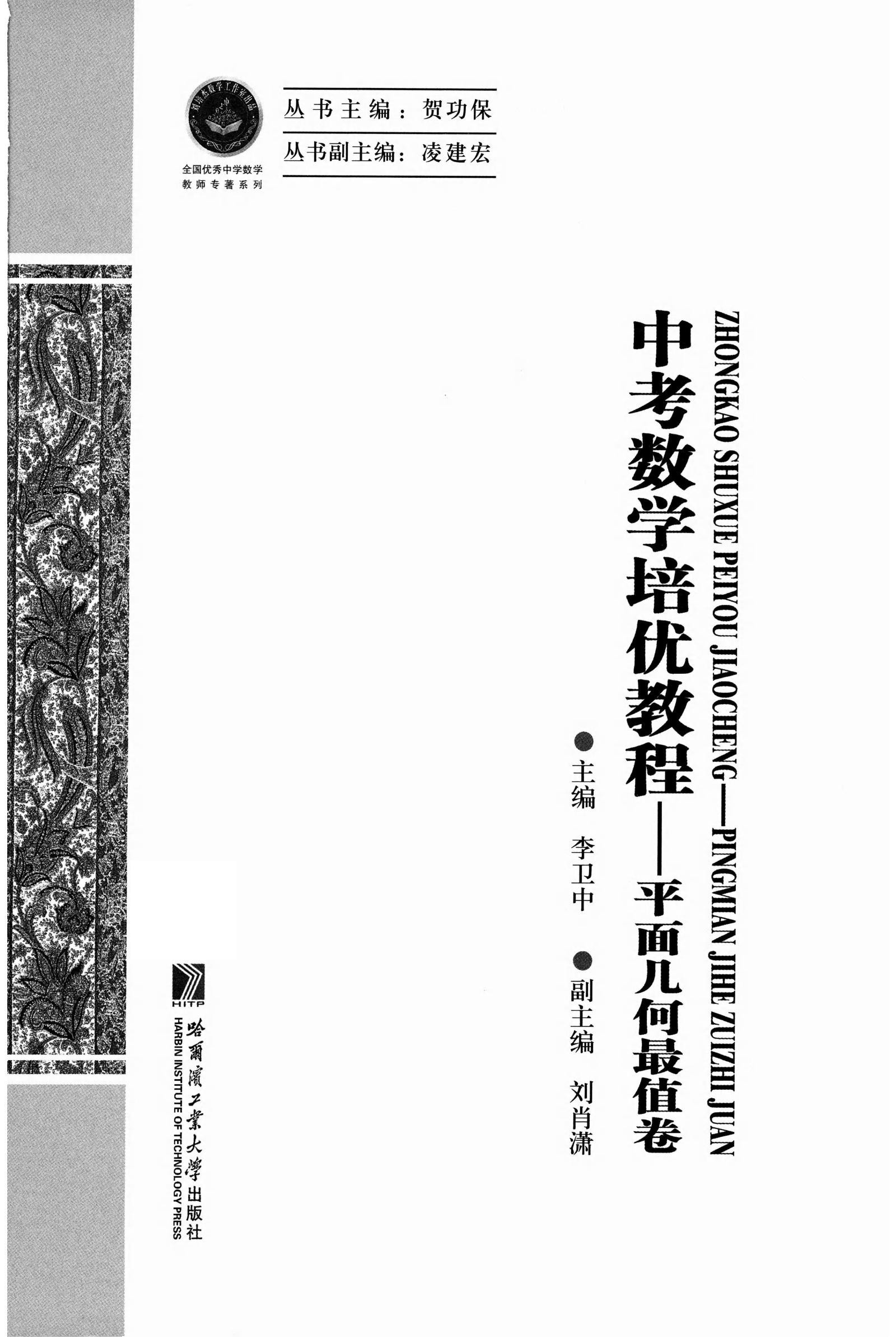 初中数学《培优教程丛书》（全套3册） 02