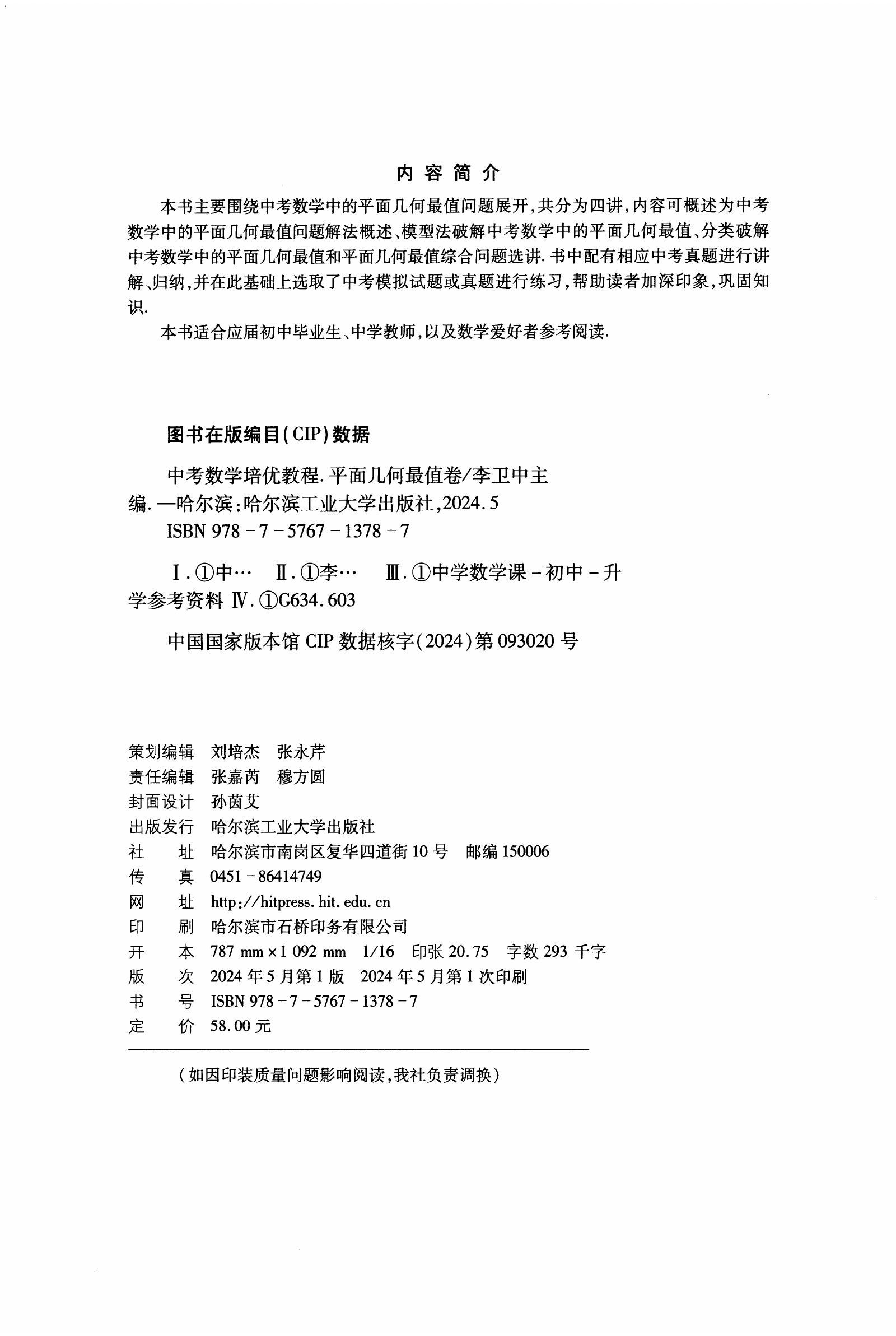 初中数学《培优教程丛书》（全套3册） 03