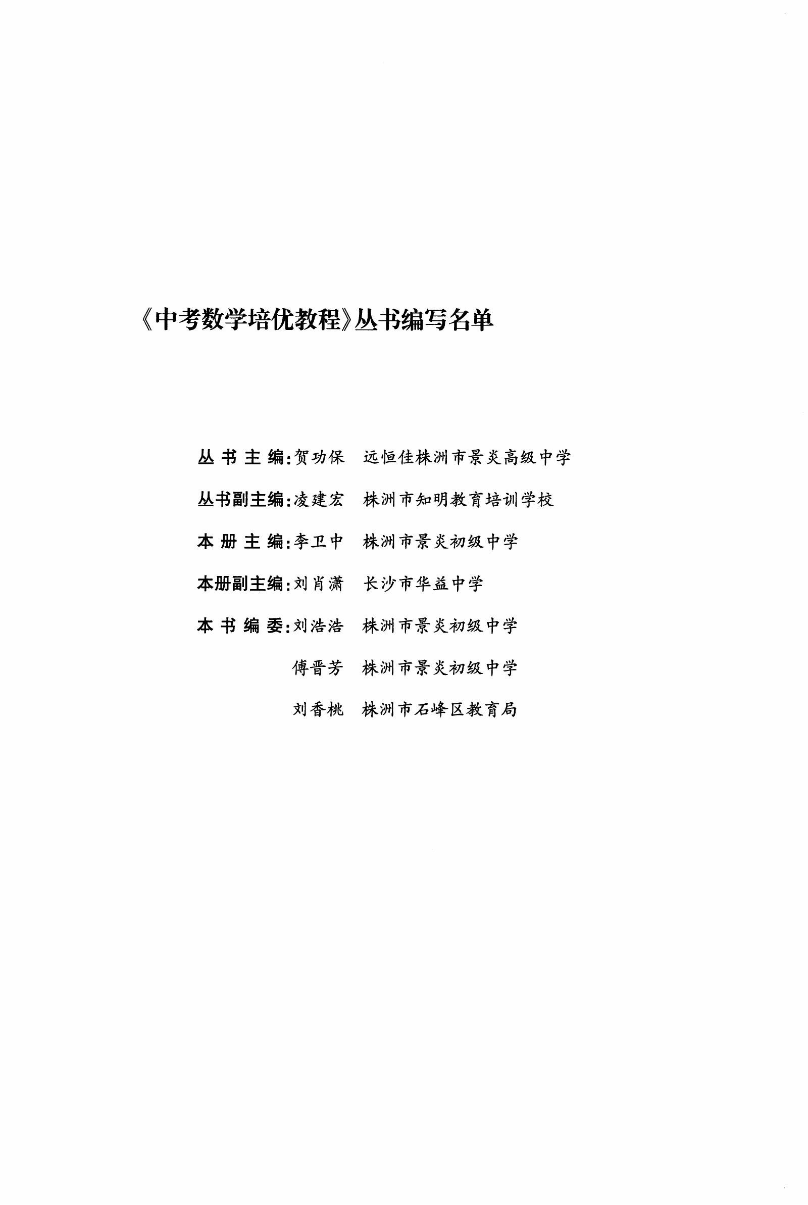 初中数学《培优教程丛书》（全套3册） 04