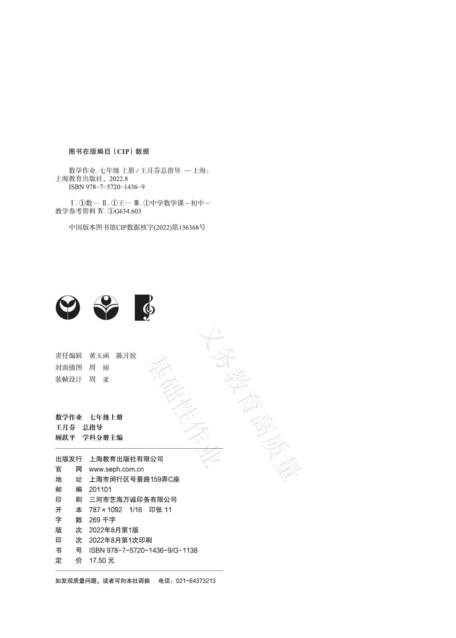 初中数学《基础性作业》 02