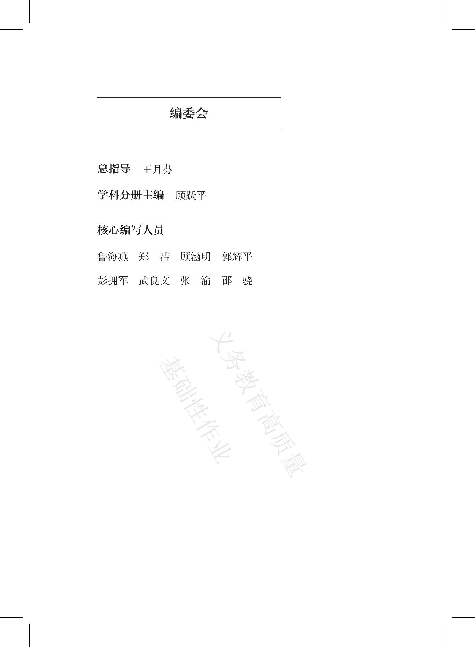 初中数学《基础性作业》 03
