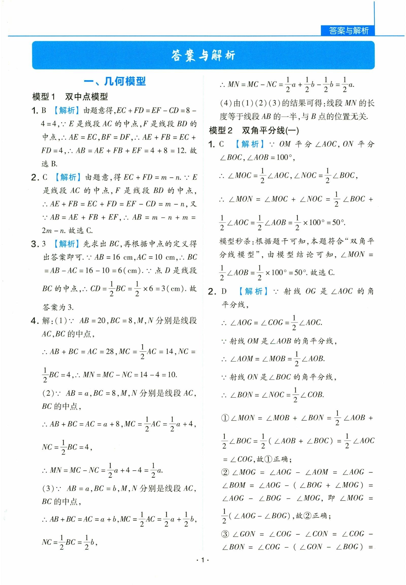 初中数学《大招集锦 110个大招》 02