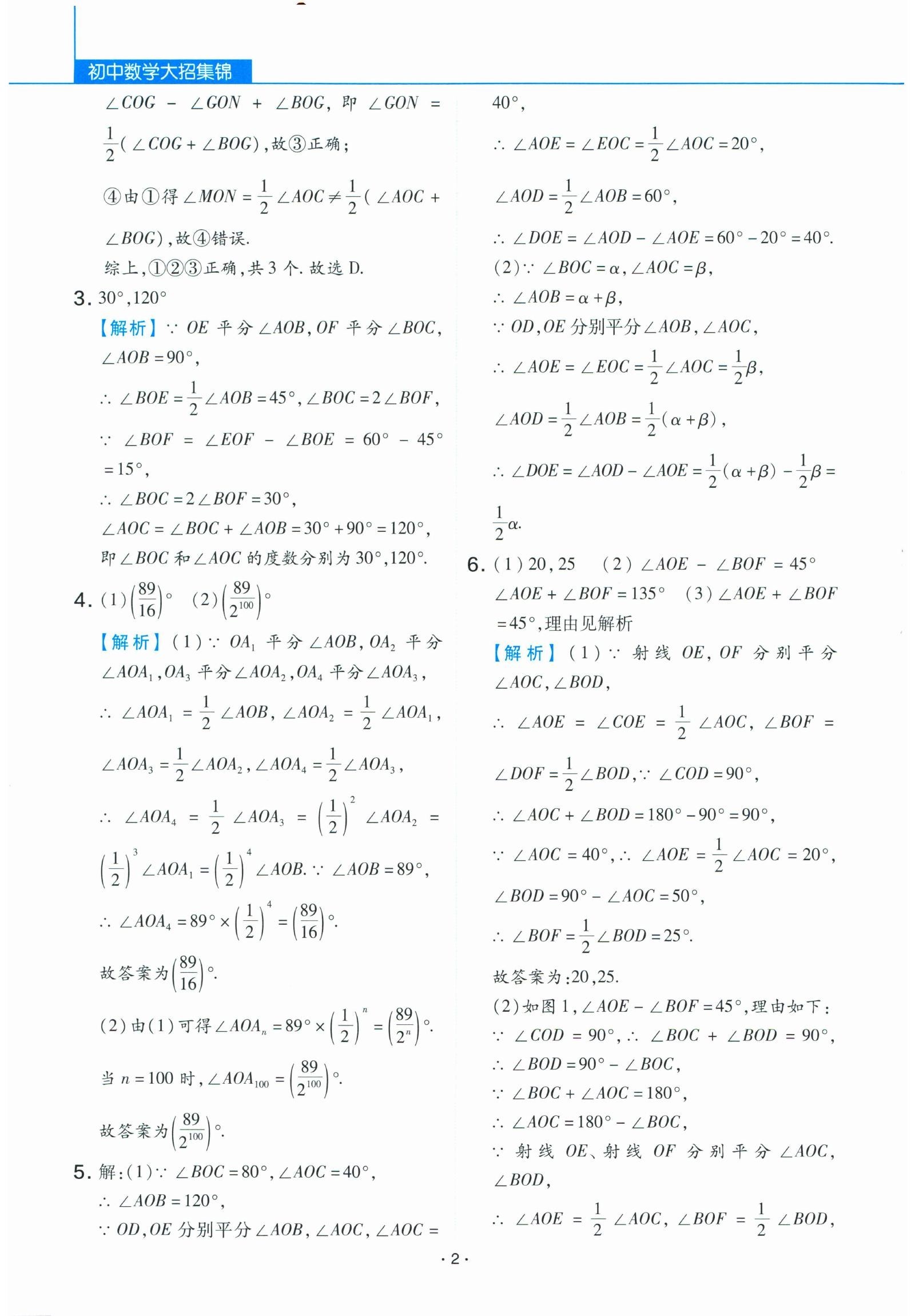 初中数学《大招集锦 110个大招》 03