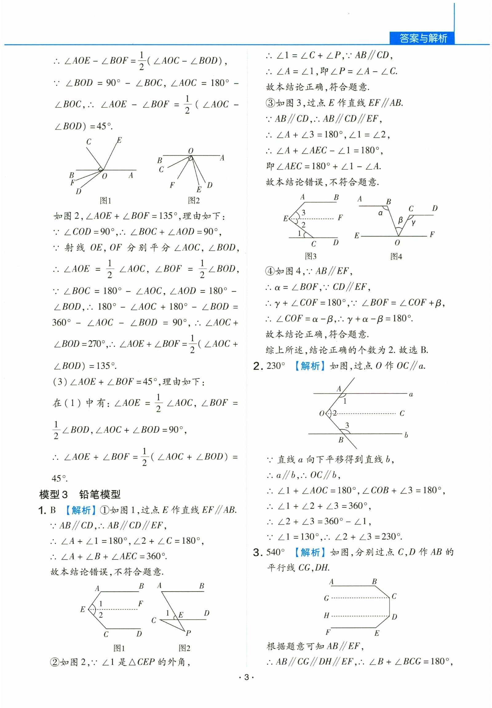 初中数学《大招集锦 110个大招》 04
