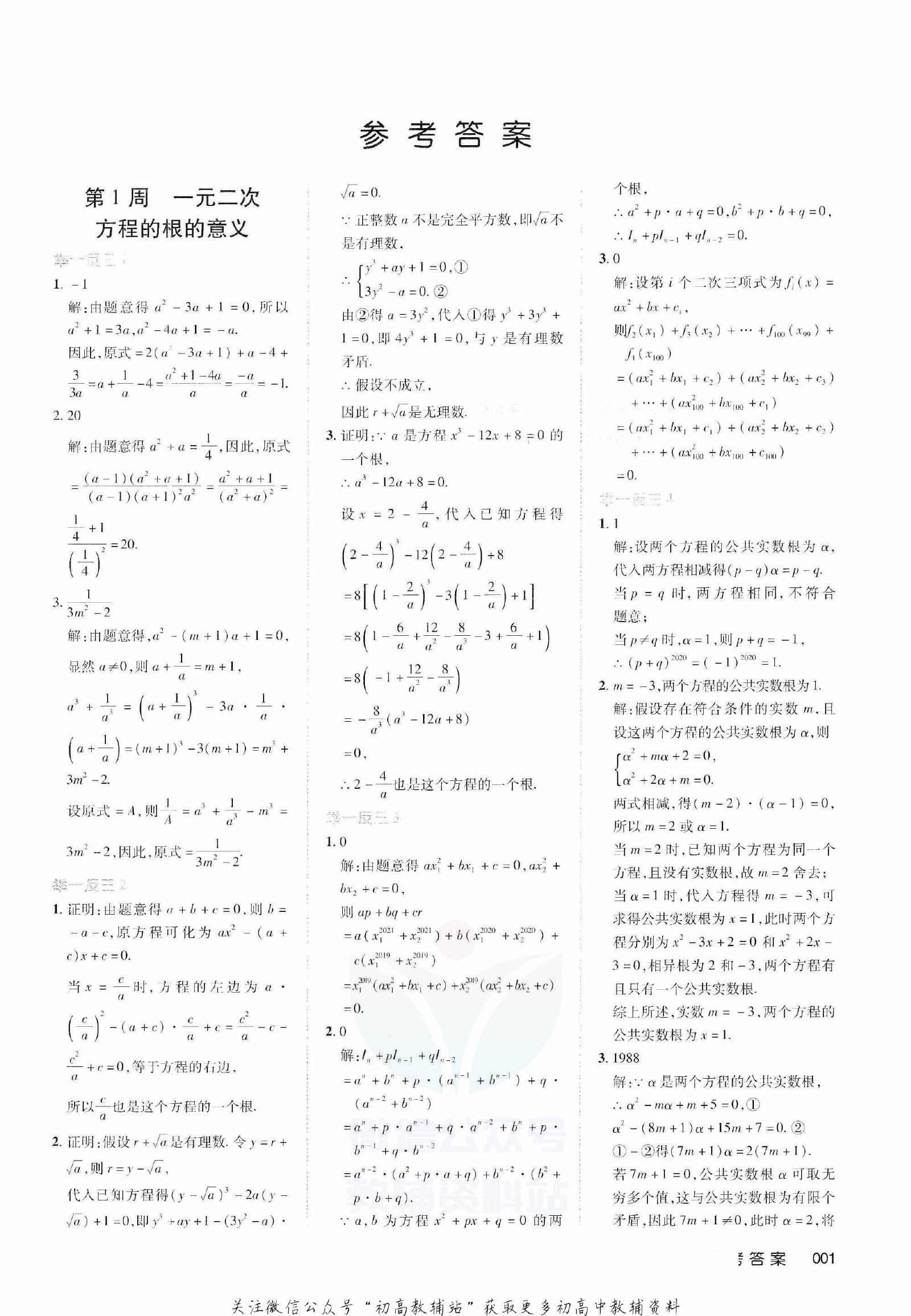 初中数学《奥数 举一反三》 02