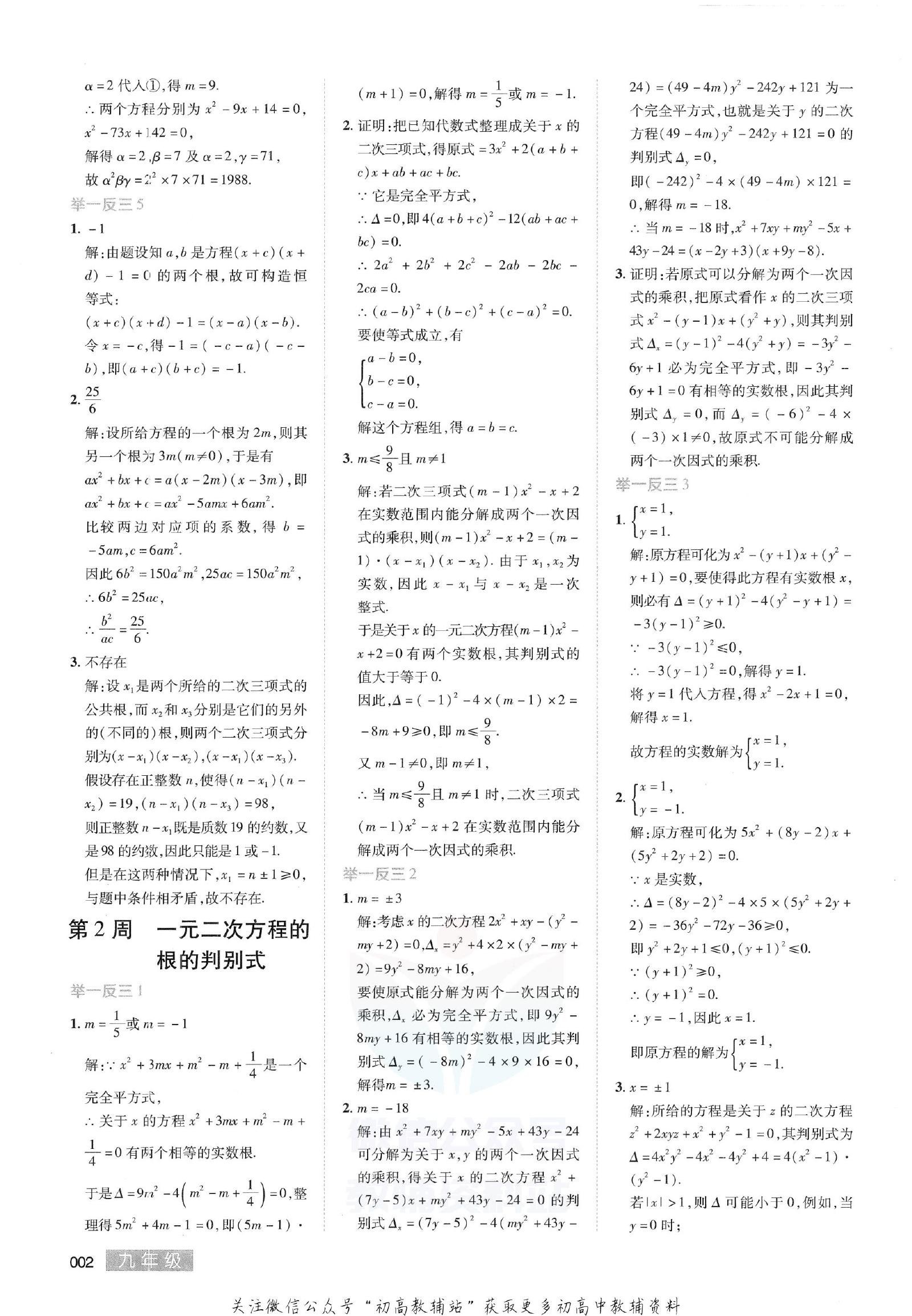 初中数学《奥数 举一反三》 03