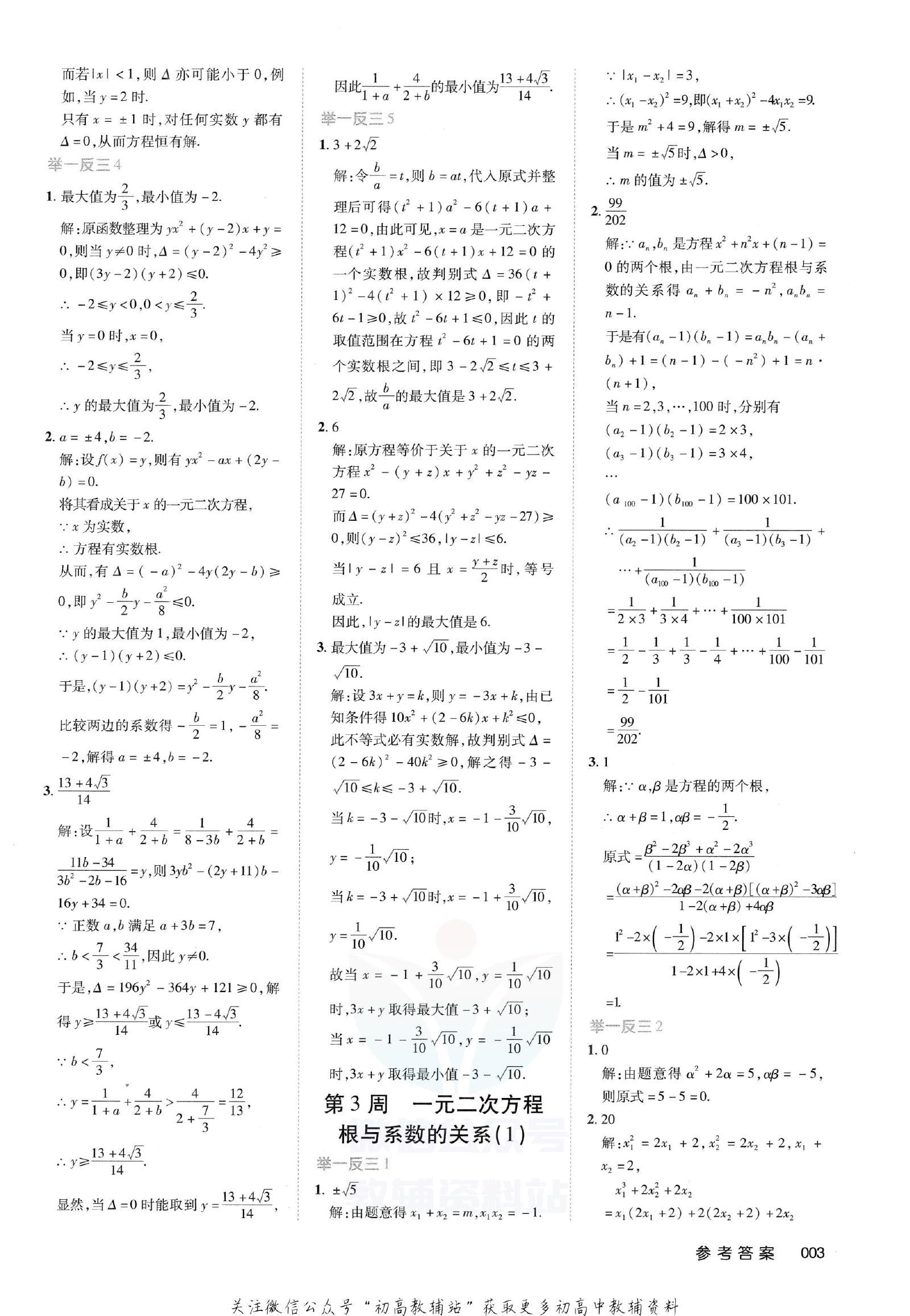 初中数学《奥数 举一反三》 04