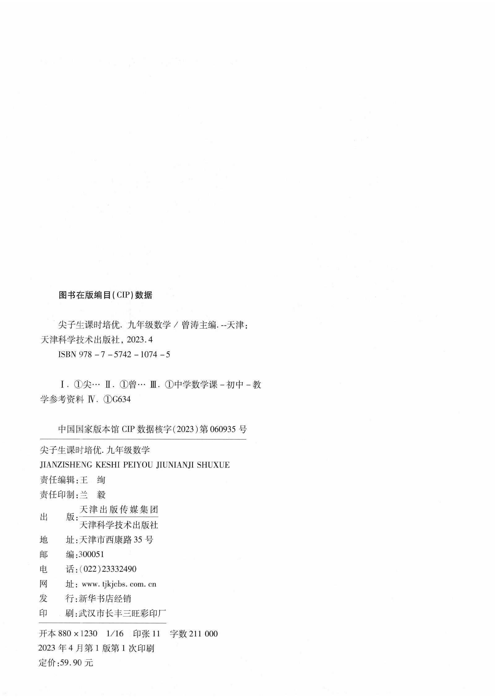 初中数学《奥赛王 尖子生课时培优》 03