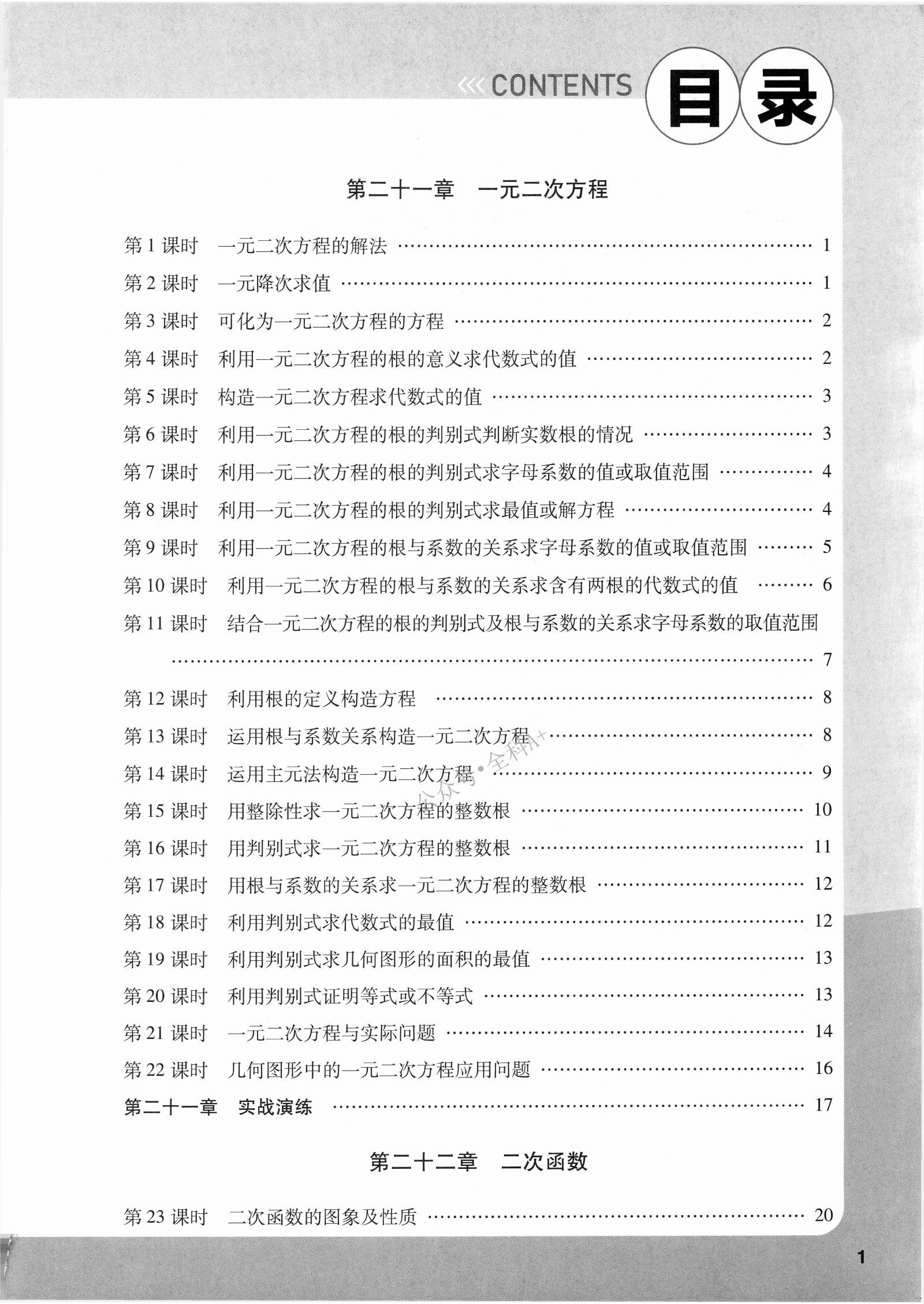 初中数学《奥赛王 尖子生课时培优》 04