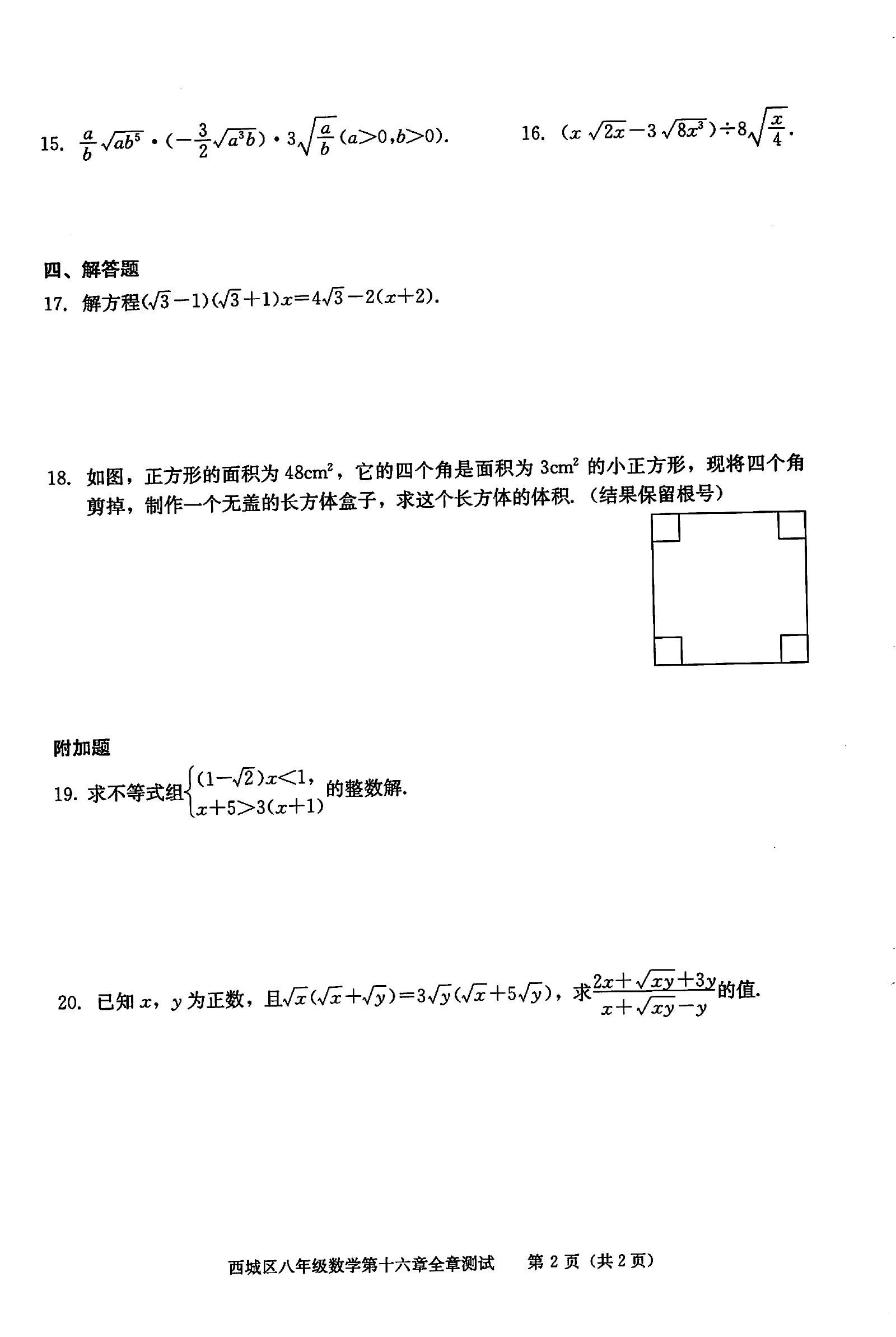 初中数学《学习·探究·诊断》第15版 02