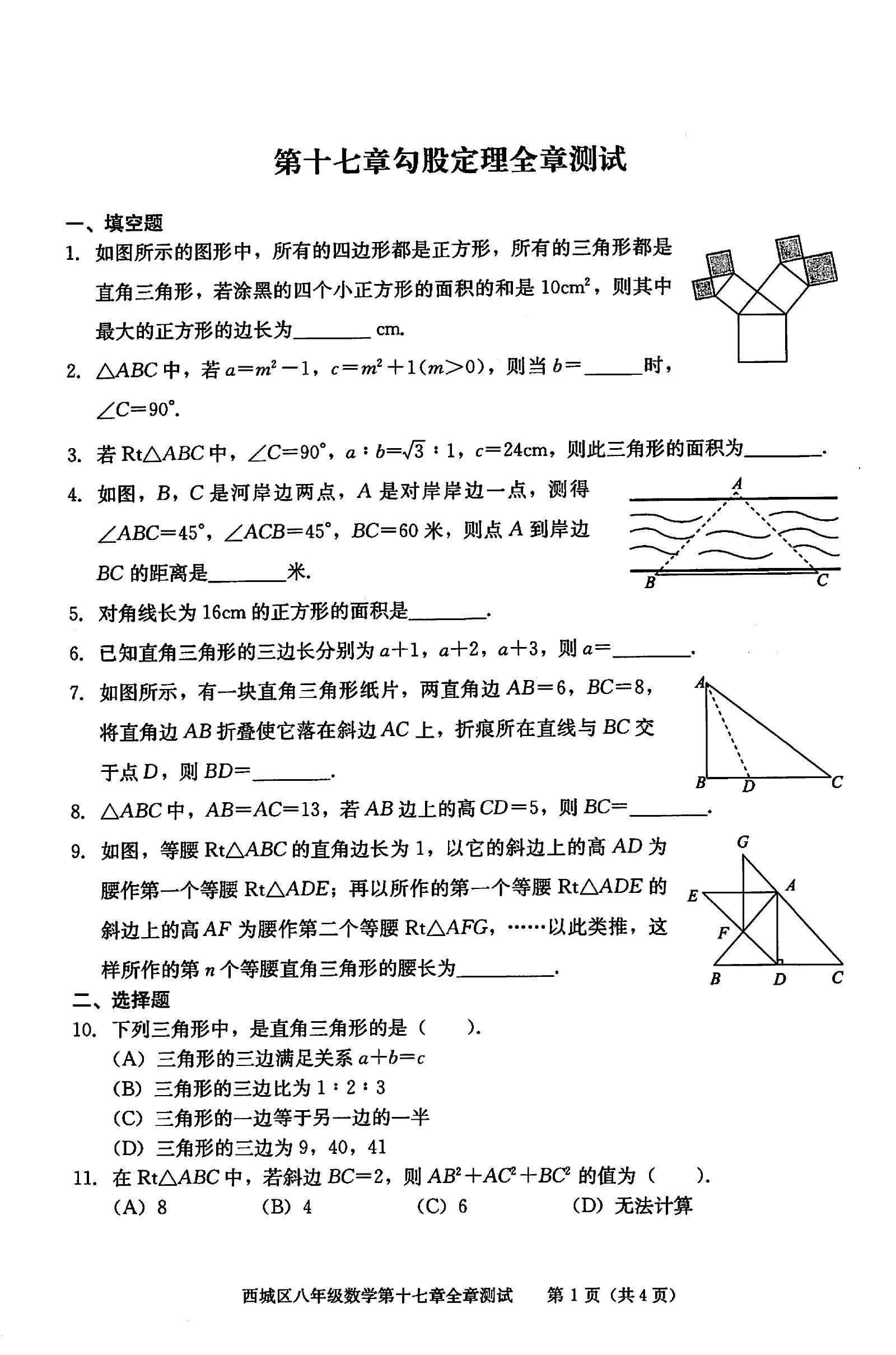 初中数学《学习·探究·诊断》第15版 03