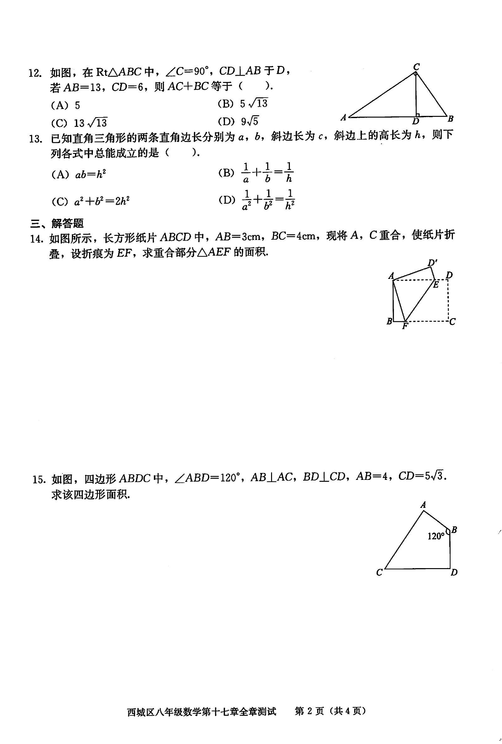 初中数学《学习·探究·诊断》第15版 04