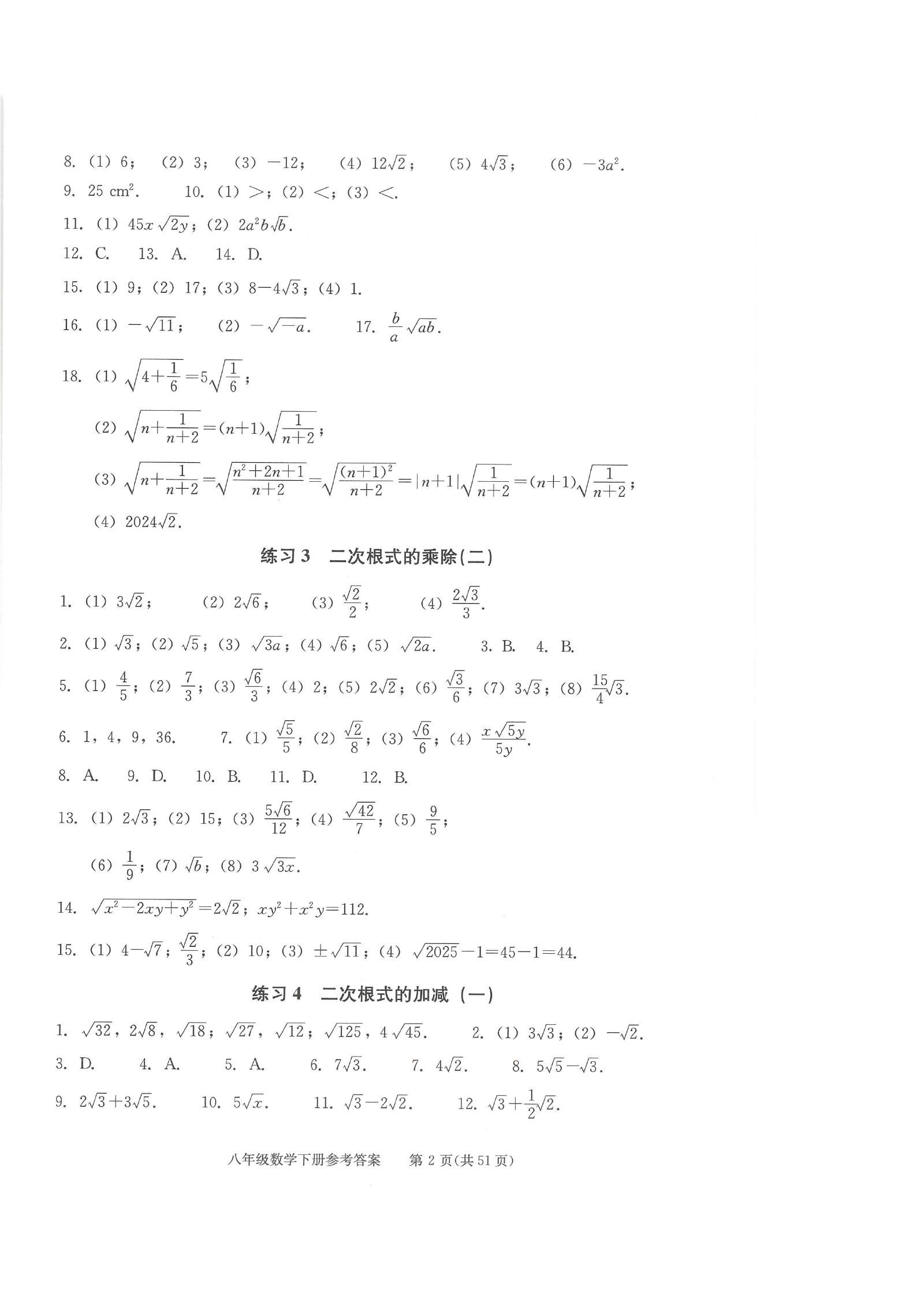 初中数学《学习•探究•诊断》2025春 02