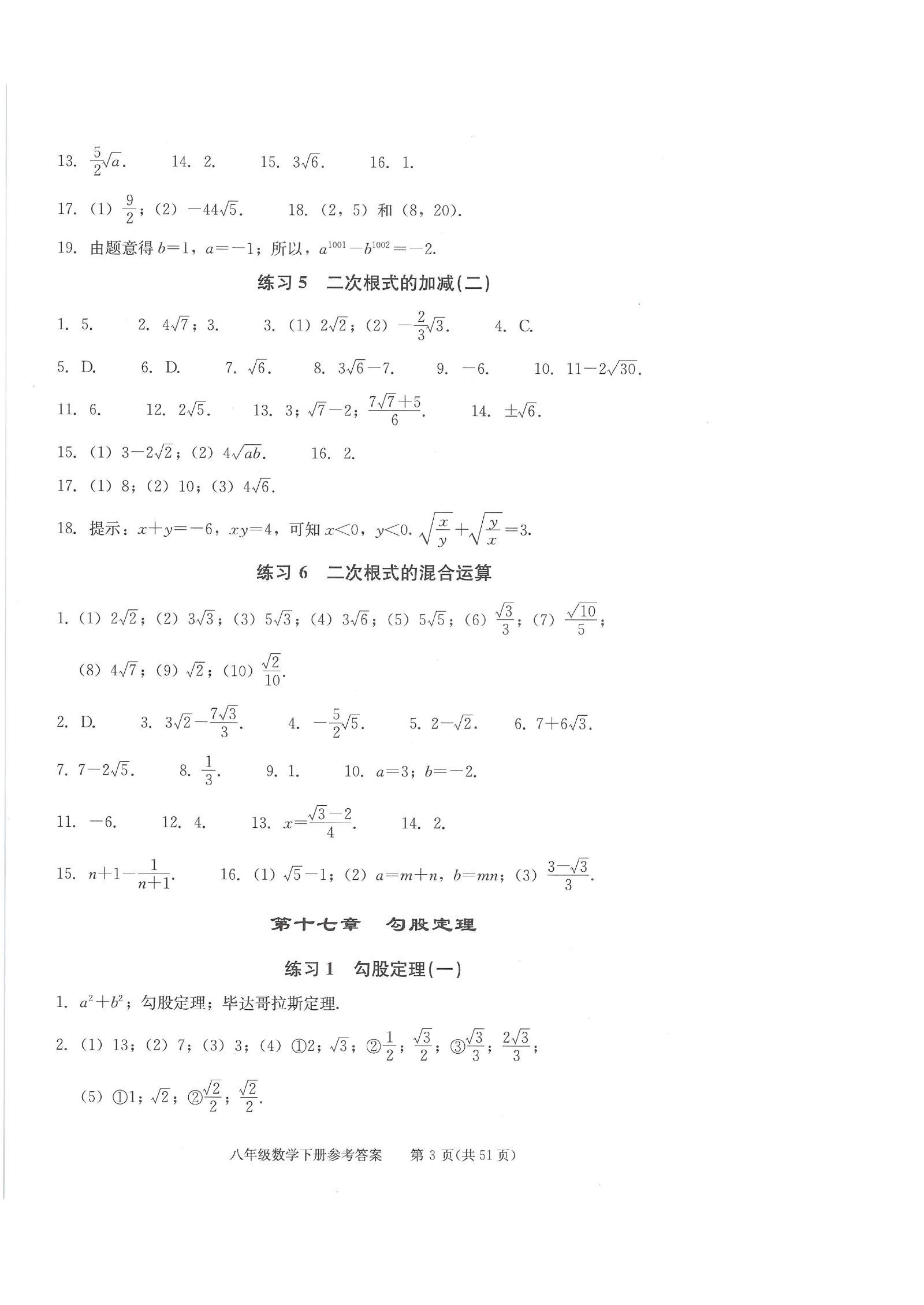 初中数学《学习•探究•诊断》2025春 03