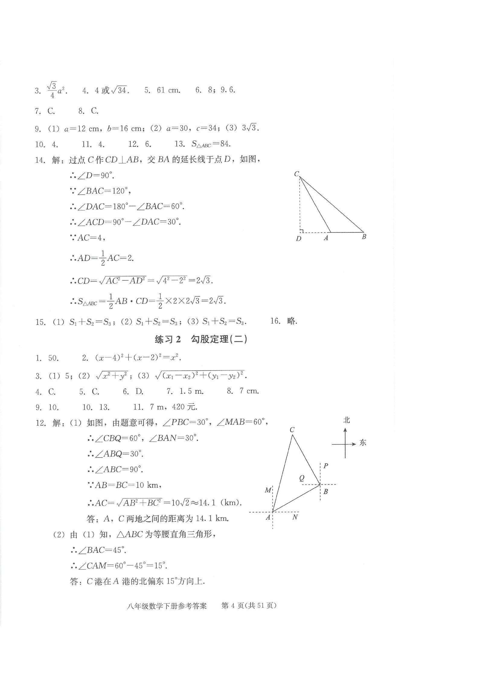 初中数学《学习•探究•诊断》2025春 04