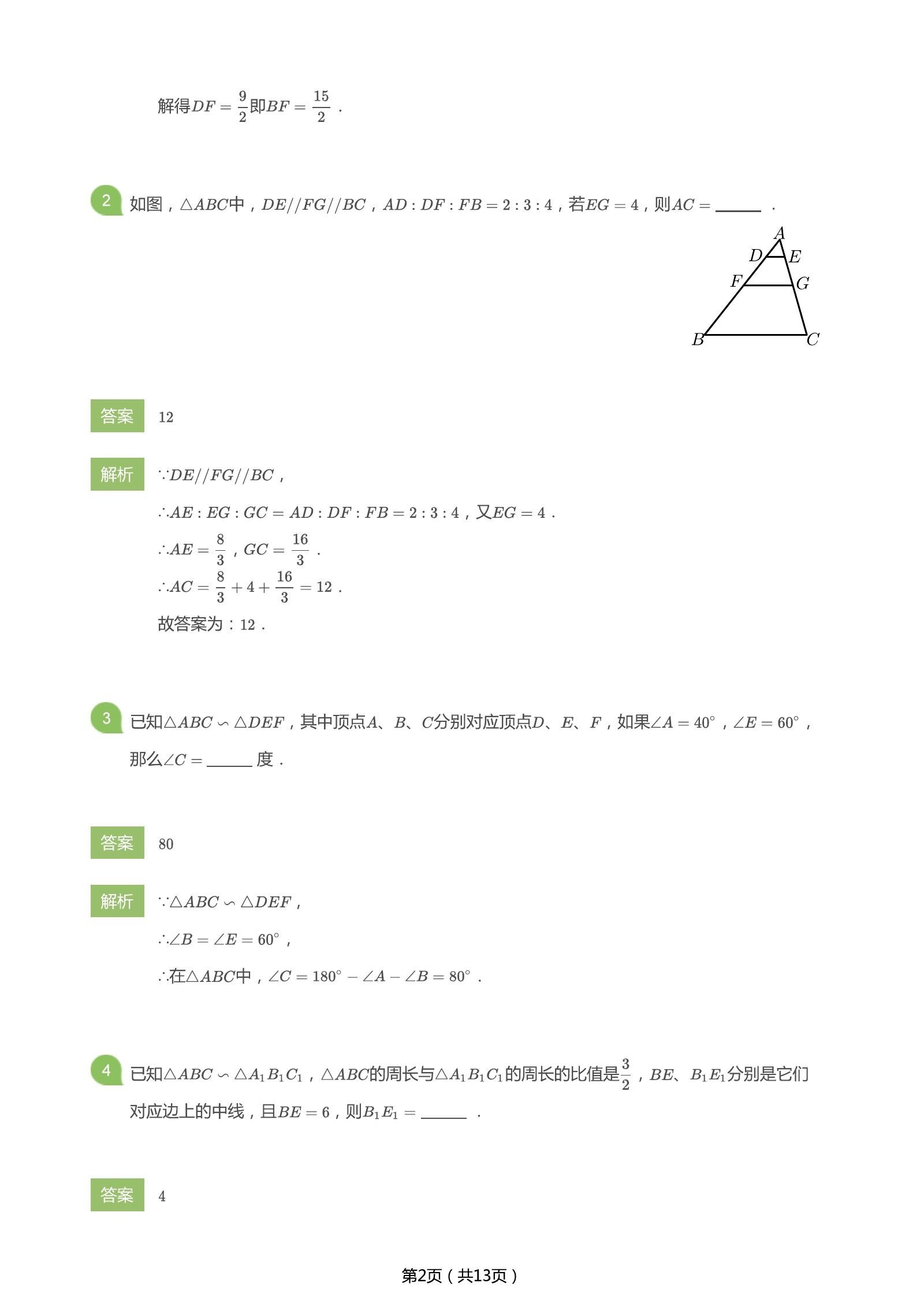初中数学《学而思 中考一、二、三轮复习讲义》25版 02