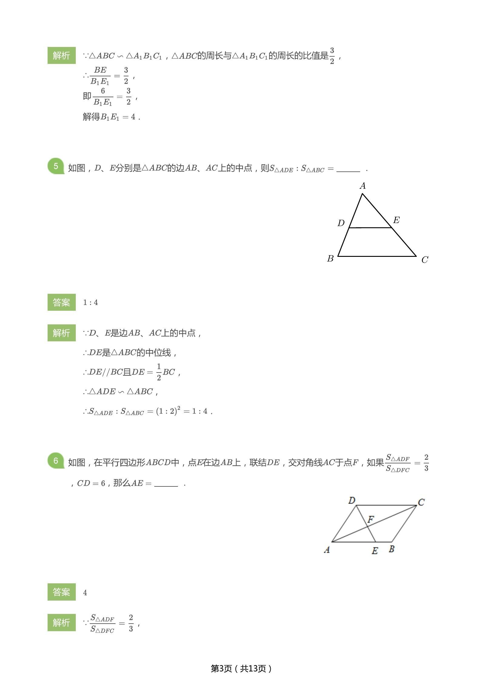 初中数学《学而思 中考一、二、三轮复习讲义》25版 03