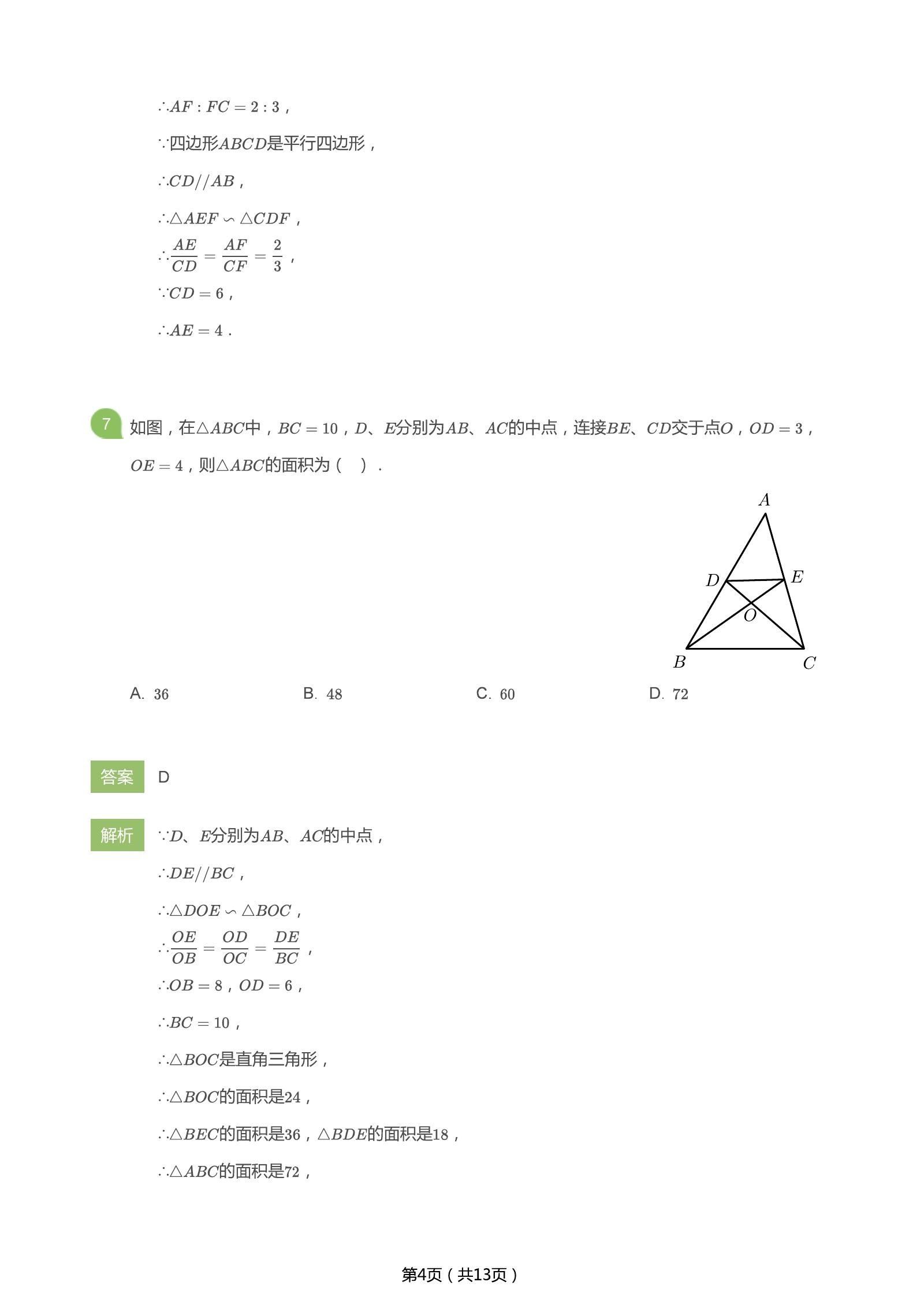 初中数学《学而思 中考一、二、三轮复习讲义》25版 04