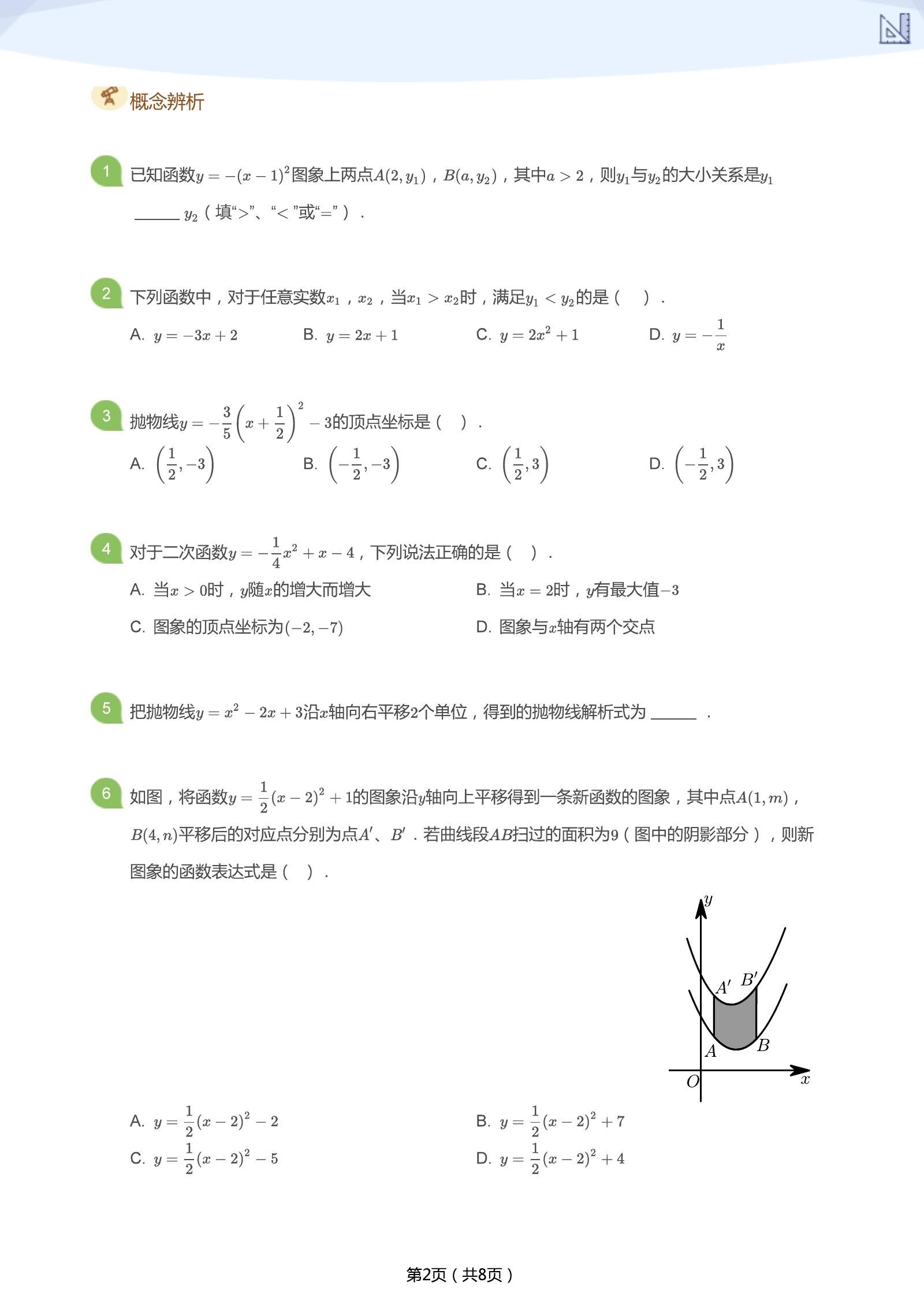 初中数学《学而思 中考三轮复习讲义》2025版 02