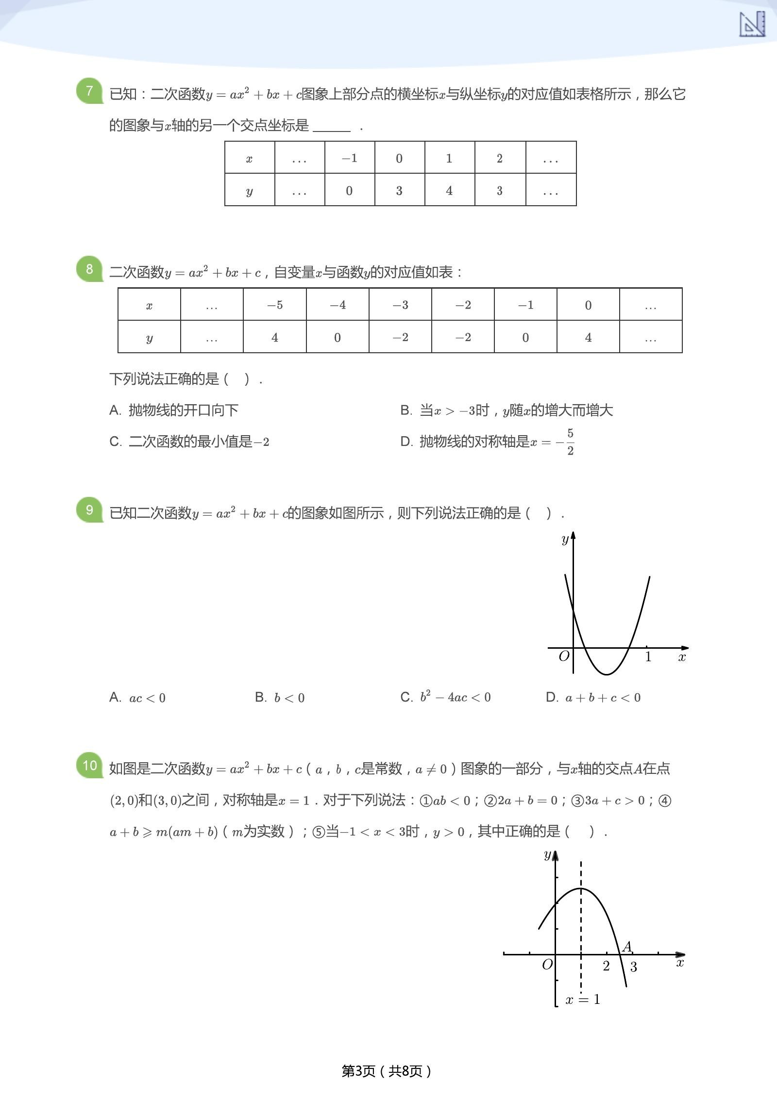 初中数学《学而思 中考三轮复习讲义》2025版 03